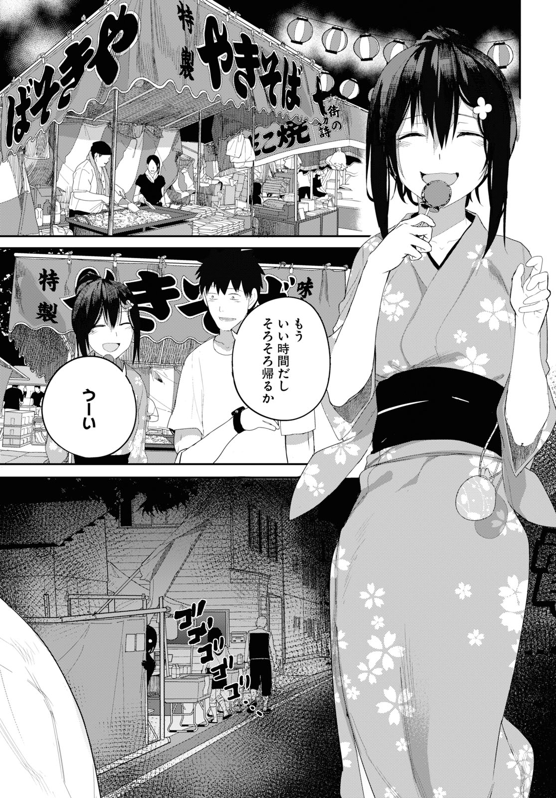 OSANANAJIMI NI NAJIMITAI - raw - Chapter 20 - https://jpdd.ccdd.to/JPDD/41051505/mpmduw4qvjc.jpg