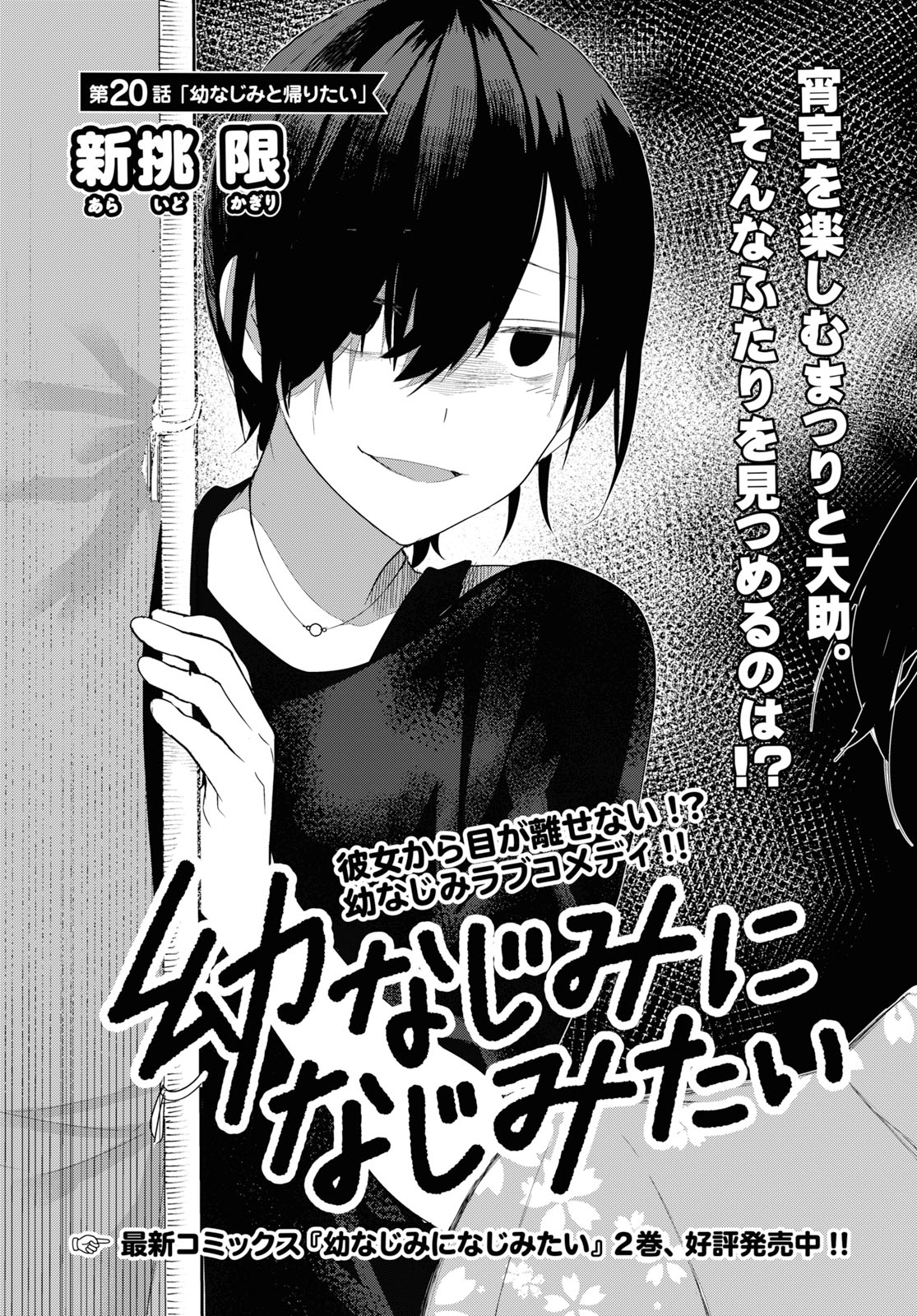 OSANANAJIMI NI NAJIMITAI - raw - Chapter 20 - https://jpdd.ccdd.to/JPDD/41051505/ncpyd401tfr.jpg