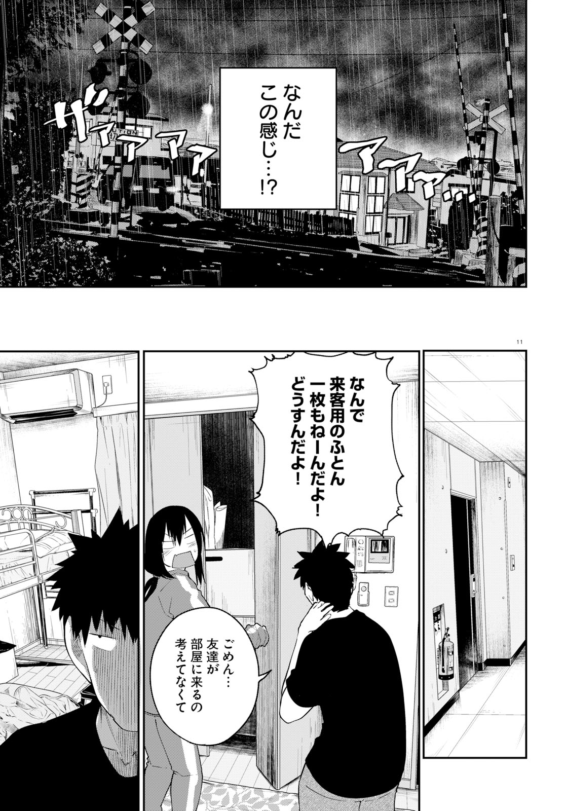 OSANANAJIMI NI NAJIMITAI - raw - Chapter 22 - https://jpdd.ccdd.to/JPDD/41051505/qjqytzq0khz.jpg
