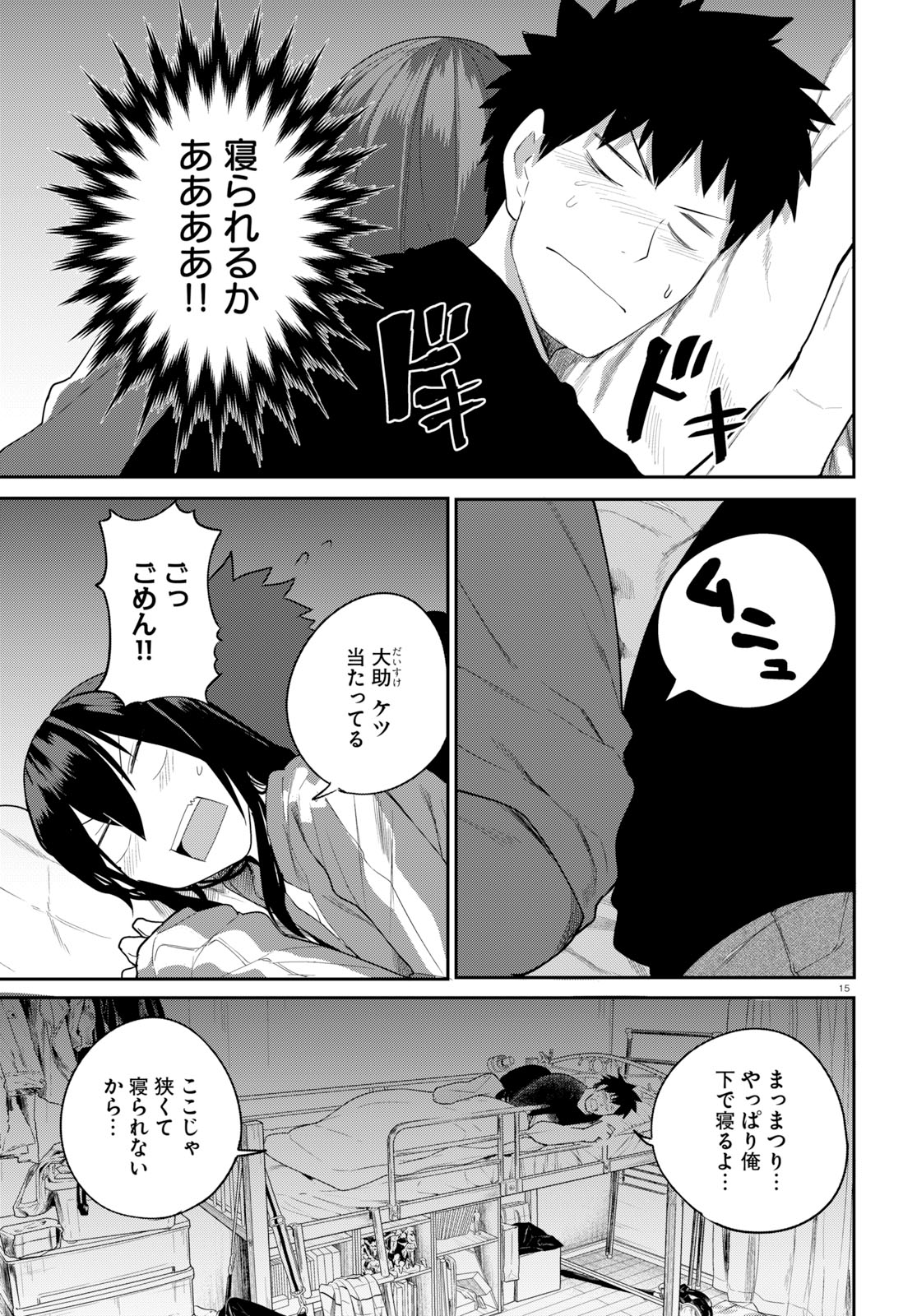 OSANANAJIMI NI NAJIMITAI - raw - Chapter 22 - https://jpdd.ccdd.to/JPDD/41051505/tvoe4zqnc0x.jpg
