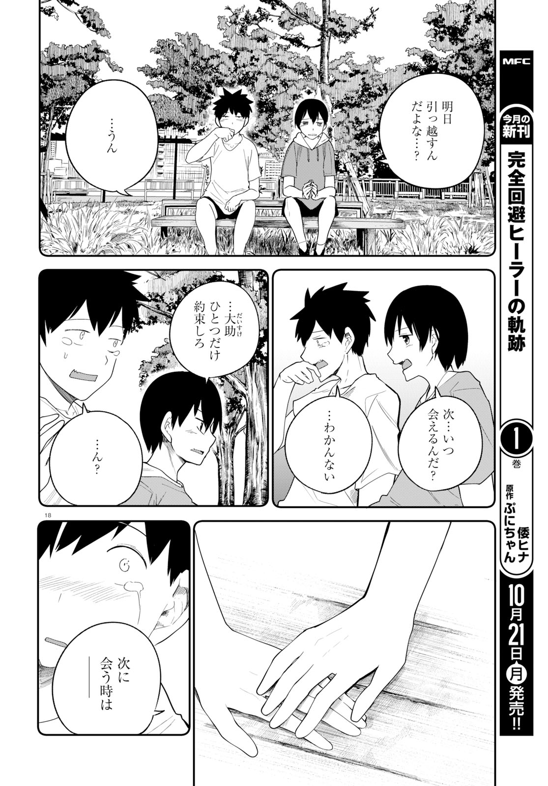 OSANANAJIMI NI NAJIMITAI - raw - Chapter 22 - https://jpdd.ccdd.to/JPDD/41051505/uwnisme3dx0.jpg