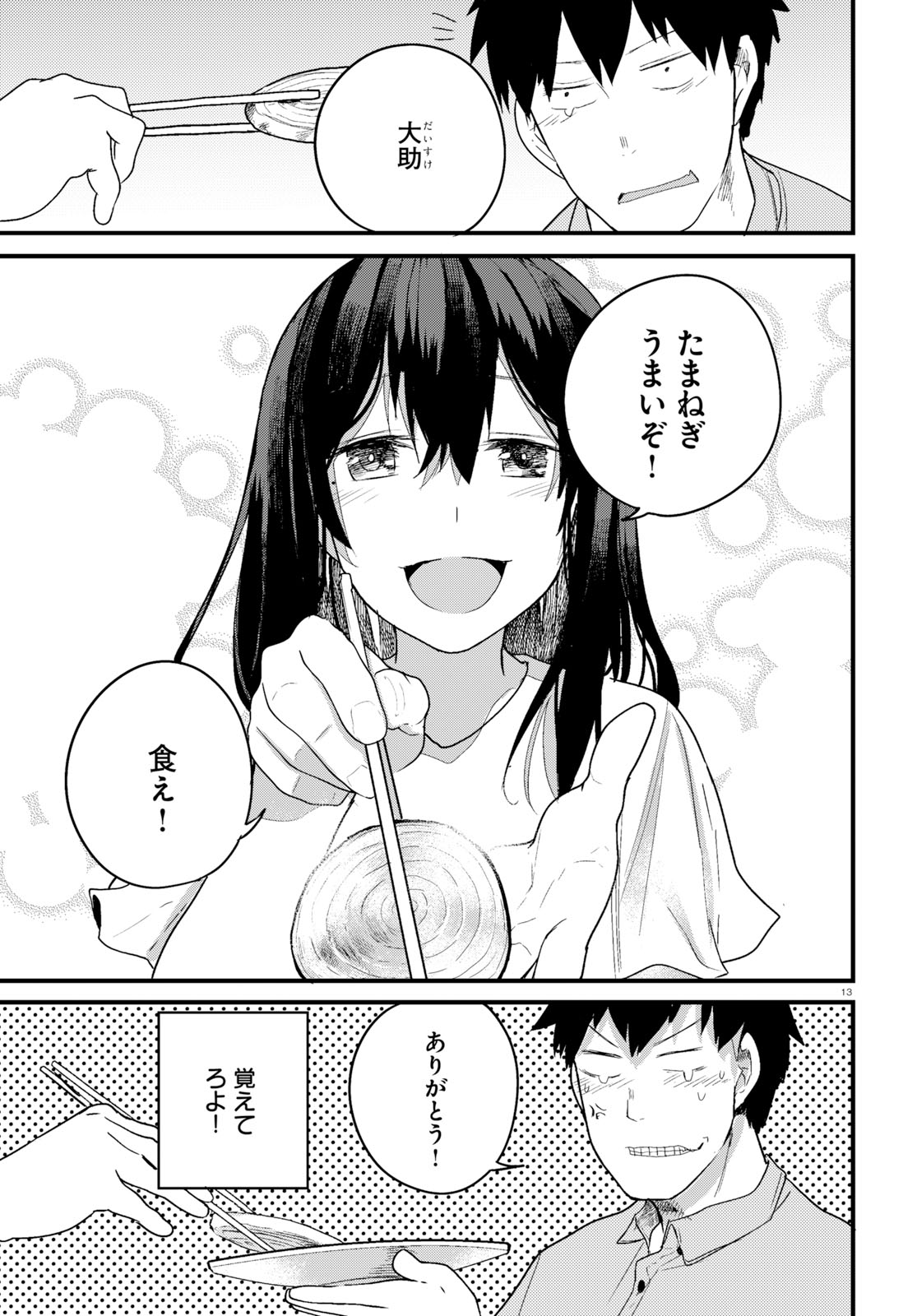 OSANANAJIMI NI NAJIMITAI - raw - Chapter 19 - https://jpdd.ccdd.to/JPDD/41051505/vpw2gya2ox1.jpg