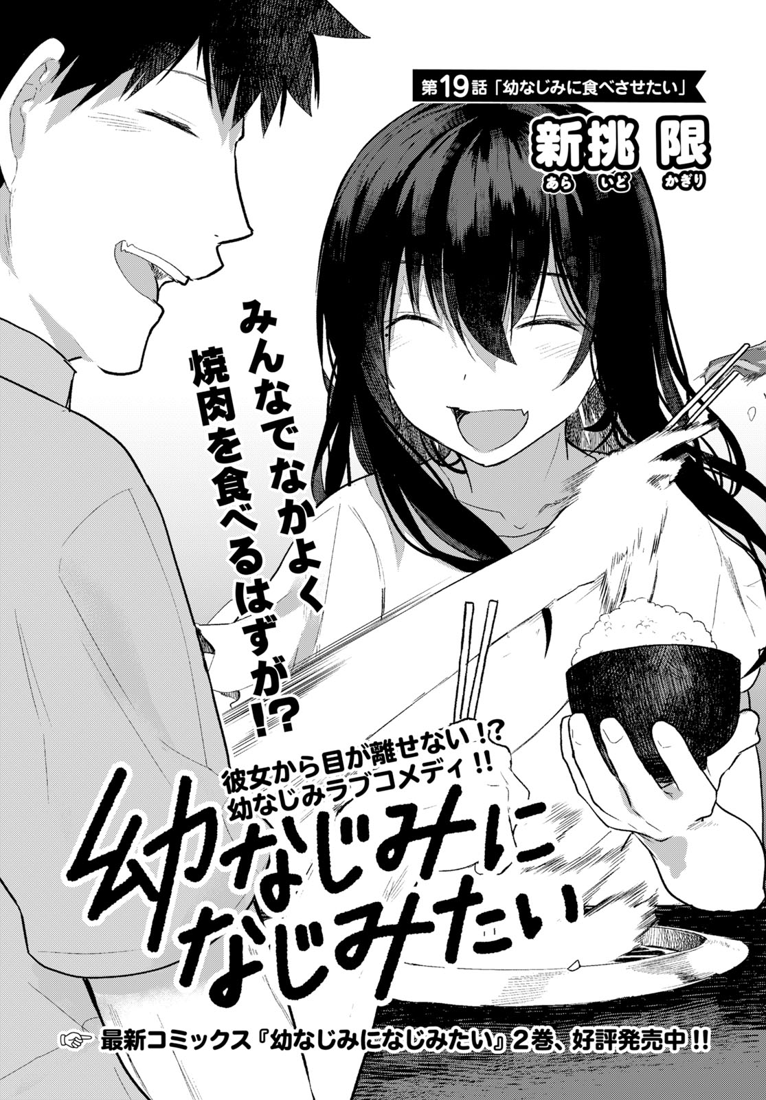 OSANANAJIMI NI NAJIMITAI - raw - Chapter 19 - https://jpdd.ccdd.to/JPDD/41051505/wafwagxskqx.jpg