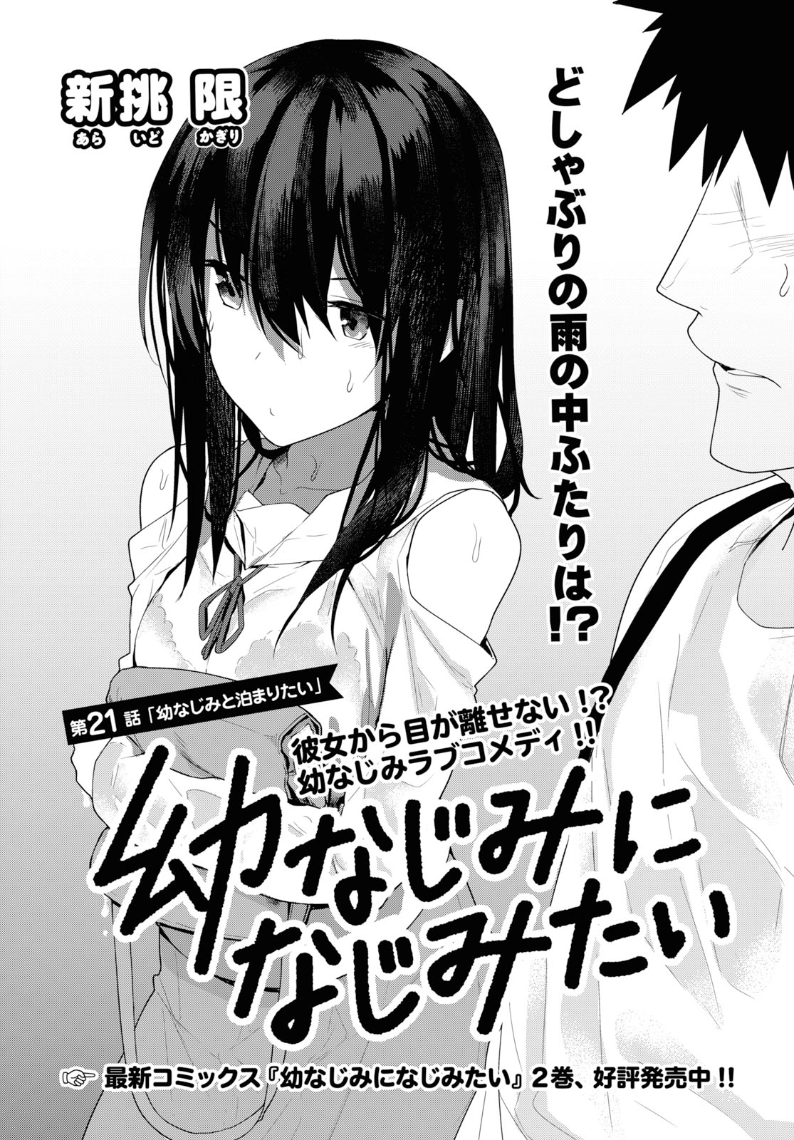 OSANANAJIMI NI NAJIMITAI - raw - Chapter 21 - https://jpdd.ccdd.to/JPDD/41051505/wclqkbgjmas.jpg