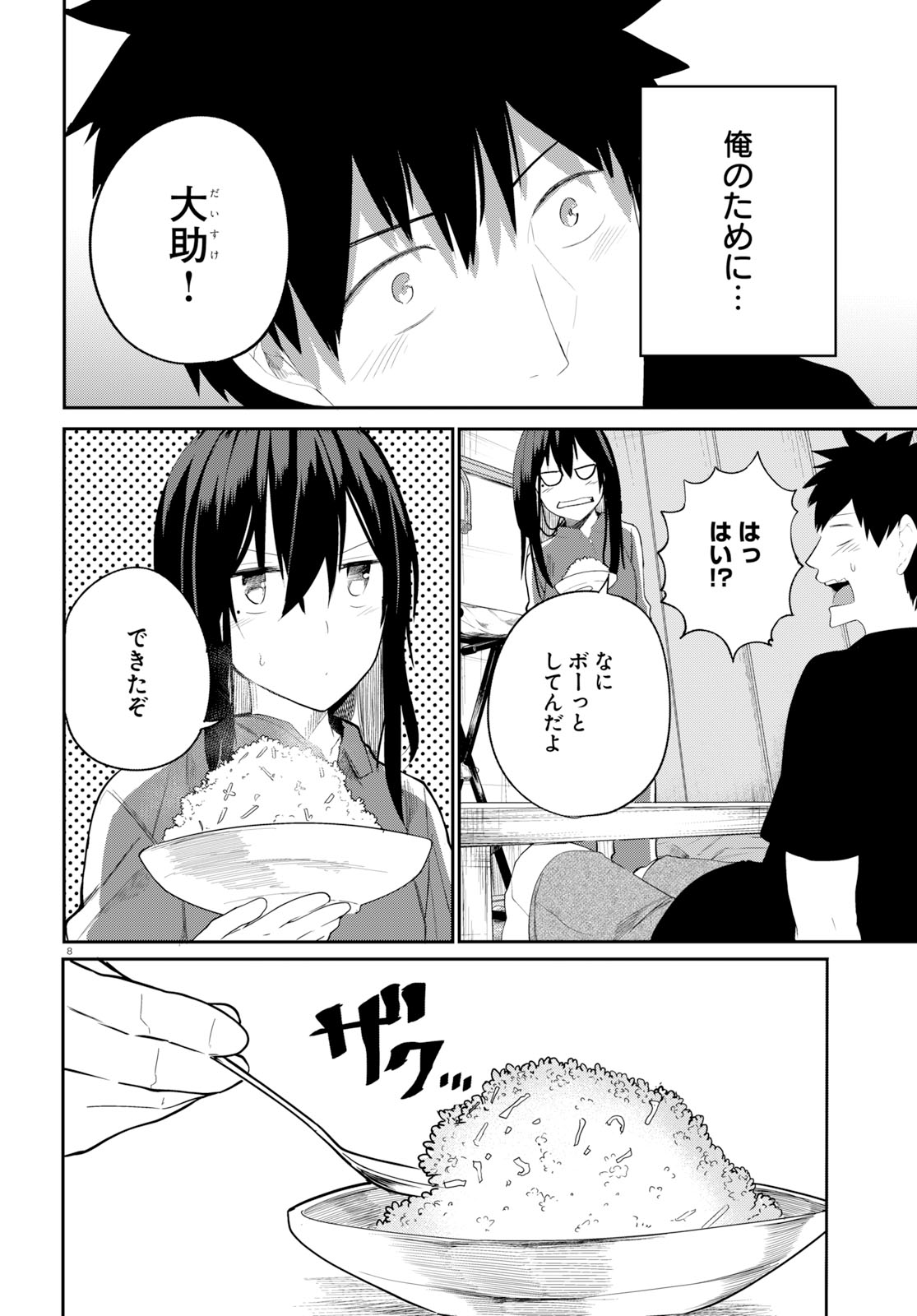 OSANANAJIMI NI NAJIMITAI - raw - Chapter 22 - https://jpdd.ccdd.to/JPDD/41051505/whp3usequbv.jpg