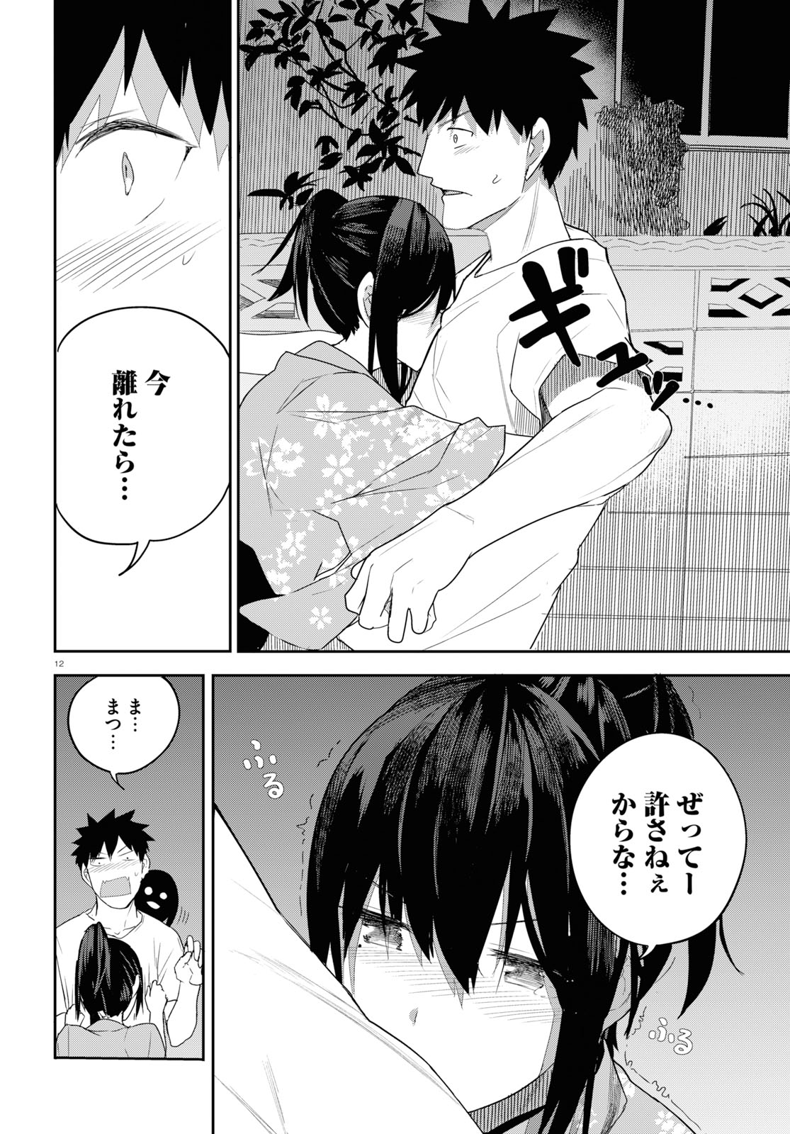 OSANANAJIMI NI NAJIMITAI - raw - Chapter 20 - https://jpdd.ccdd.to/JPDD/41051505/wz5gqiiav0f.jpg