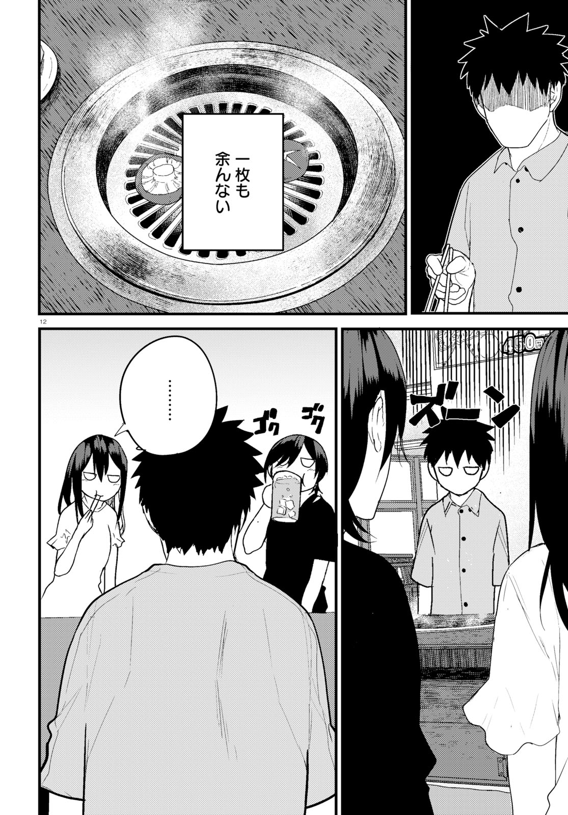 OSANANAJIMI NI NAJIMITAI - raw - Chapter 19 - https://jpdd.ccdd.to/JPDD/41051505/y154bh0bqnl.jpg