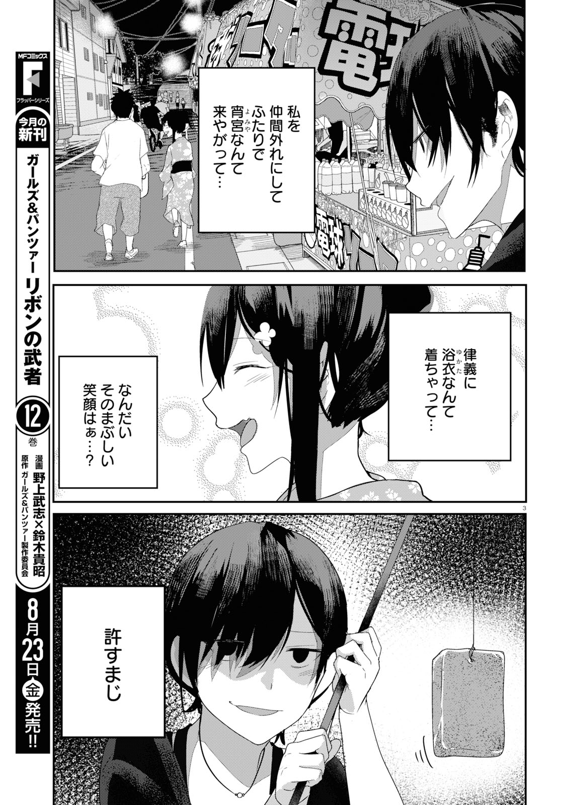 OSANANAJIMI NI NAJIMITAI - raw - Chapter 20 - https://jpdd.ccdd.to/JPDD/41051505/yj0ko3vlm0b.jpg
