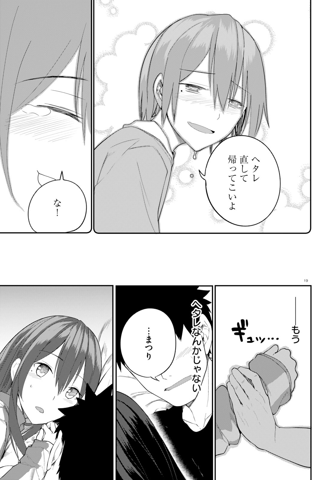 OSANANAJIMI NI NAJIMITAI - raw - Chapter 22 - https://jpdd.ccdd.to/JPDD/41051505/zgp4uvndnw2.jpg