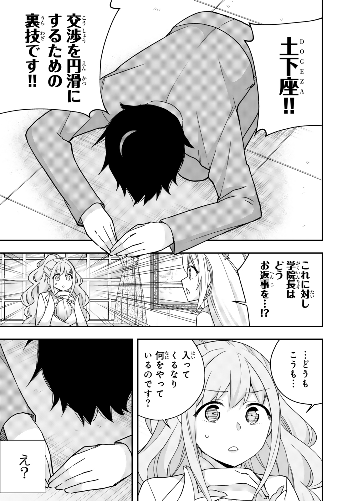 JITSU WA ORE, SAIKYOU DESHITA? - raw - Chapter 114 - https://jpdd.ccdd.to/JPDD/41051704/al1ts4eiem5.jpg
