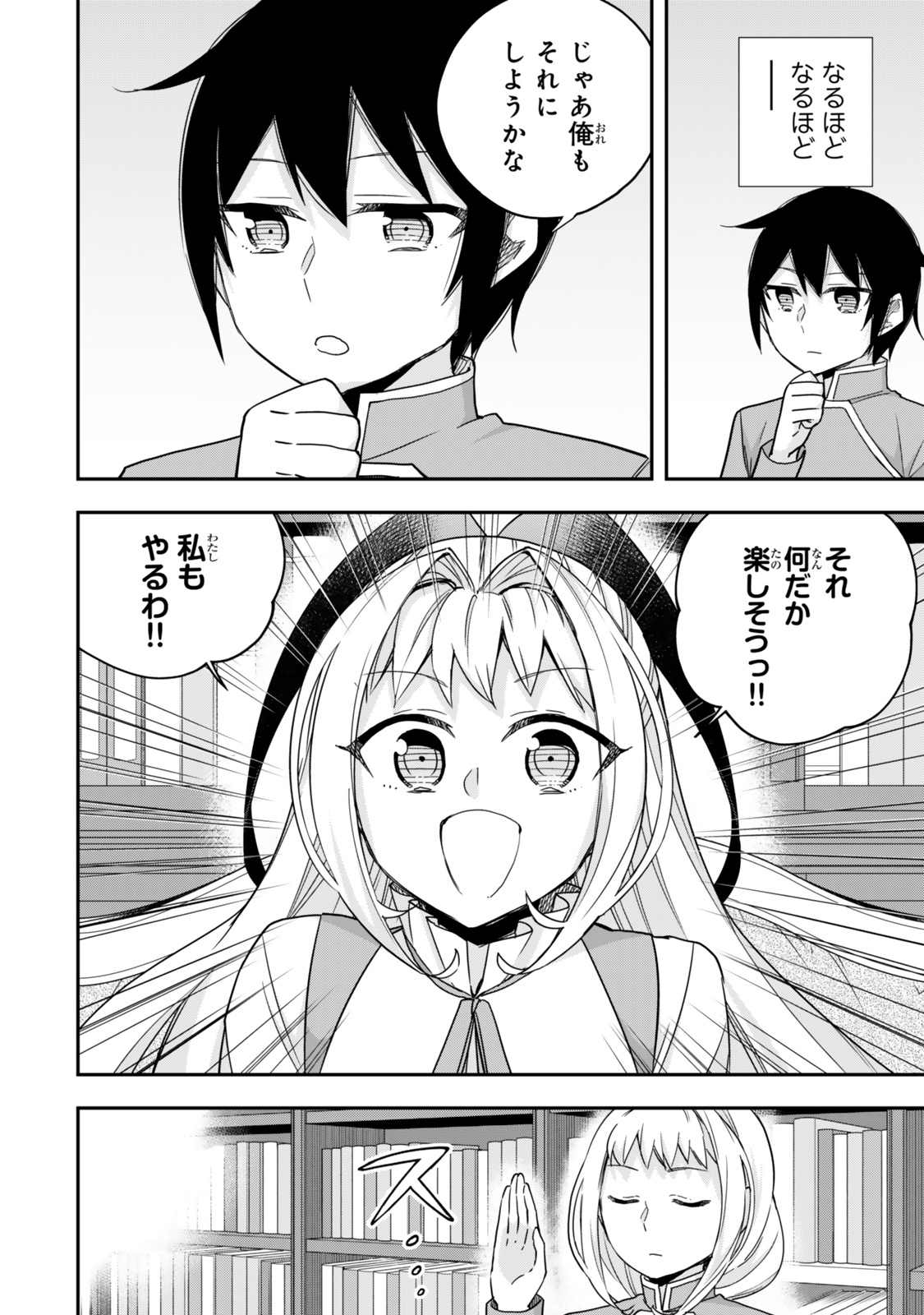 JITSU WA ORE, SAIKYOU DESHITA? - raw - Chapter 114 - https://jpdd.ccdd.to/JPDD/41051704/ete2f0ybj0t.jpg