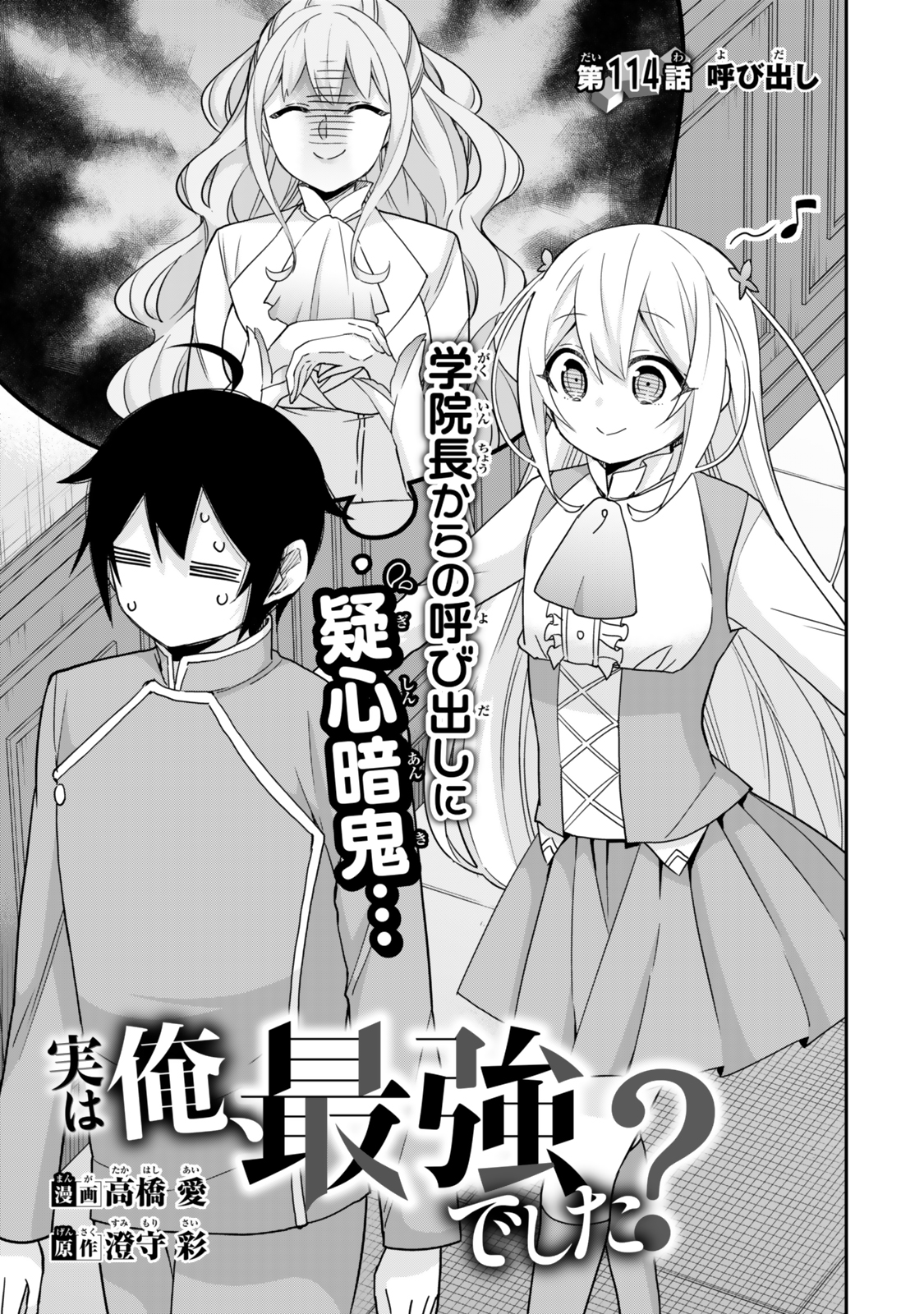 JITSU WA ORE, SAIKYOU DESHITA? - raw - Chapter 114 - https://jpdd.ccdd.to/JPDD/41051704/i1gncbanvxu.jpg