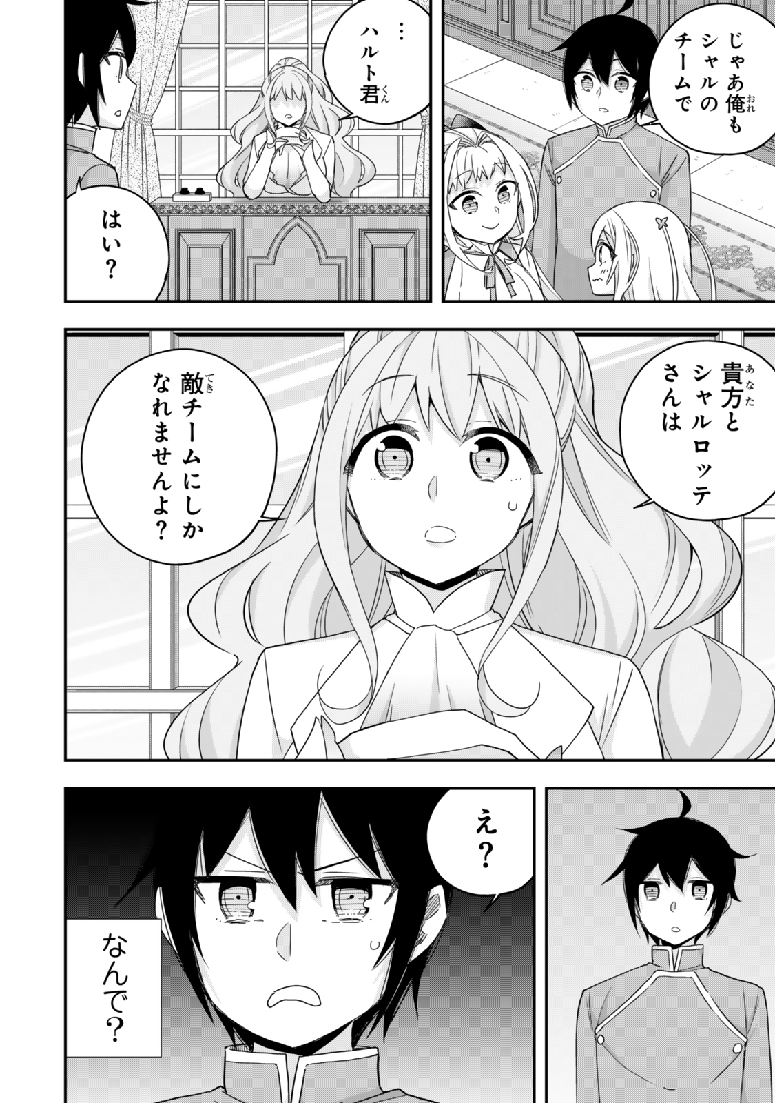 JITSU WA ORE, SAIKYOU DESHITA? - raw - Chapter 114 - https://jpdd.ccdd.to/JPDD/41051704/kjtcxa1rt2w.jpg