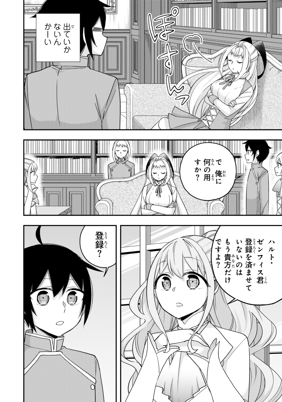 JITSU WA ORE, SAIKYOU DESHITA? - raw - Chapter 114 - https://jpdd.ccdd.to/JPDD/41051704/nbjdfo4uxws.jpg