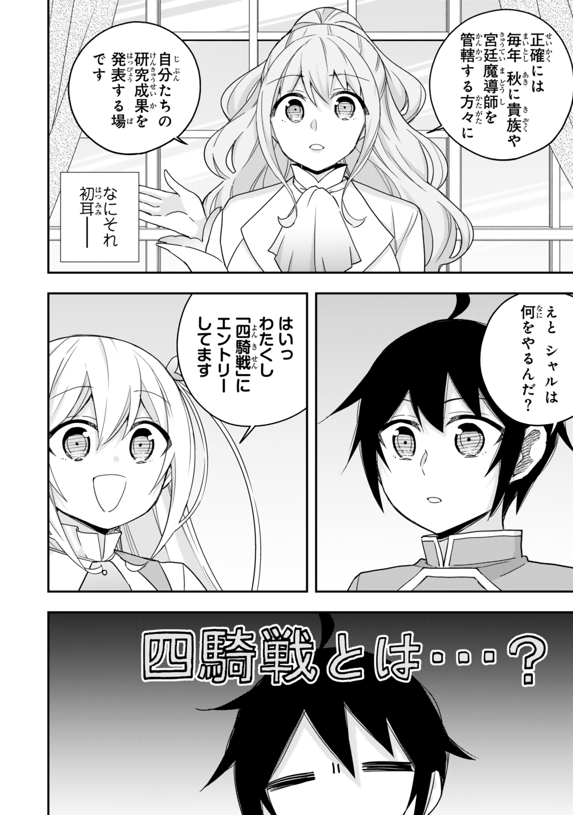 JITSU WA ORE, SAIKYOU DESHITA? - raw - Chapter 114 - https://jpdd.ccdd.to/JPDD/41051704/vki4klsvoce.jpg