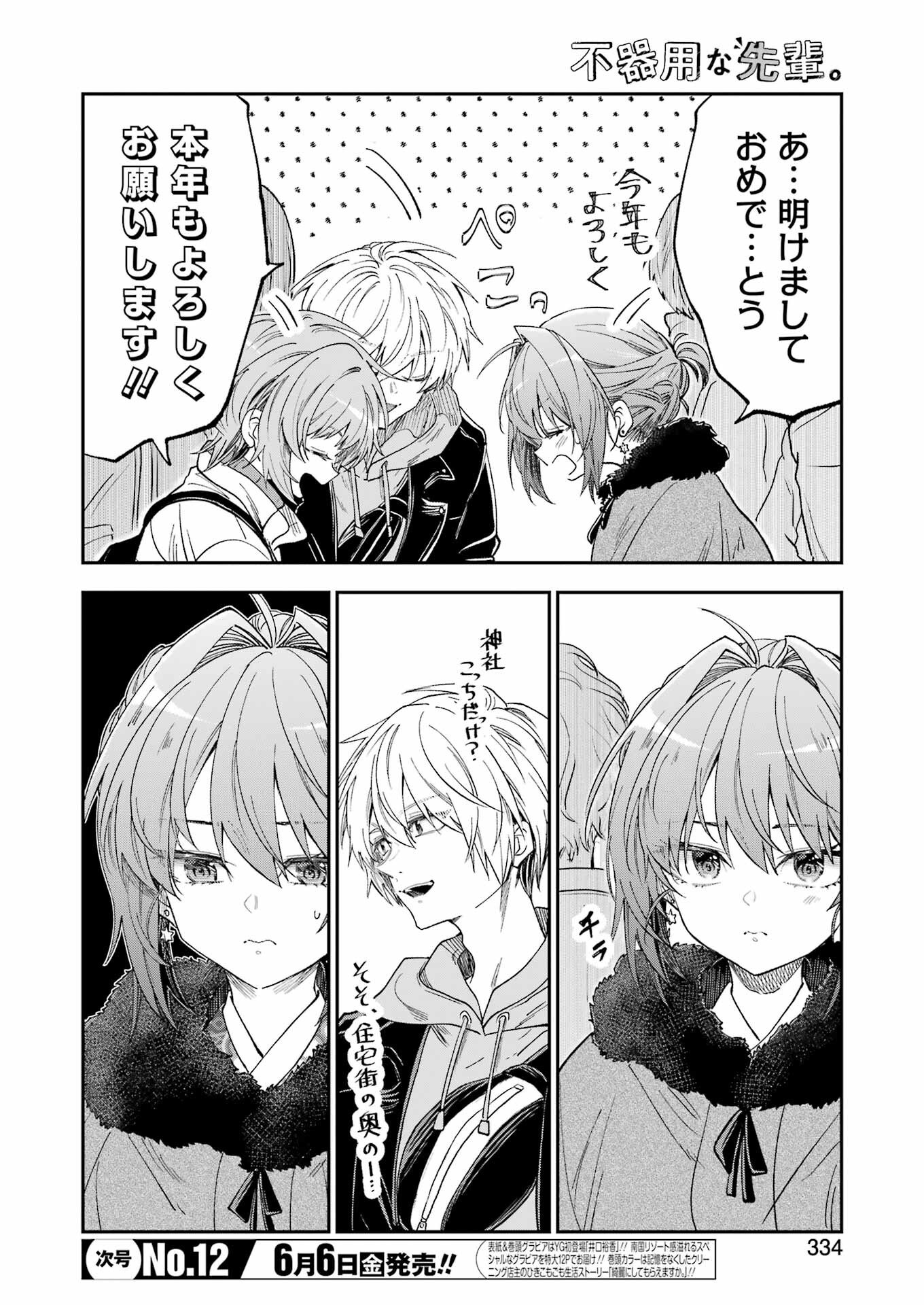 BUKIYOU NA SENPAI - raw - Chapter 69 - https://jpdd.ccdd.to/JPDD/41051705/1nioay1ievy.png