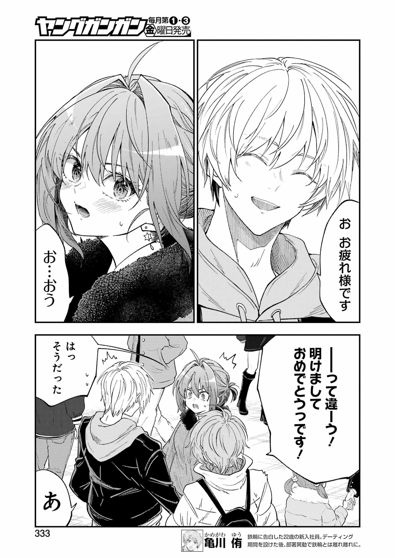 BUKIYOU NA SENPAI - raw - Chapter 69 - https://jpdd.ccdd.to/JPDD/41051705/4nkg523ggrh.png