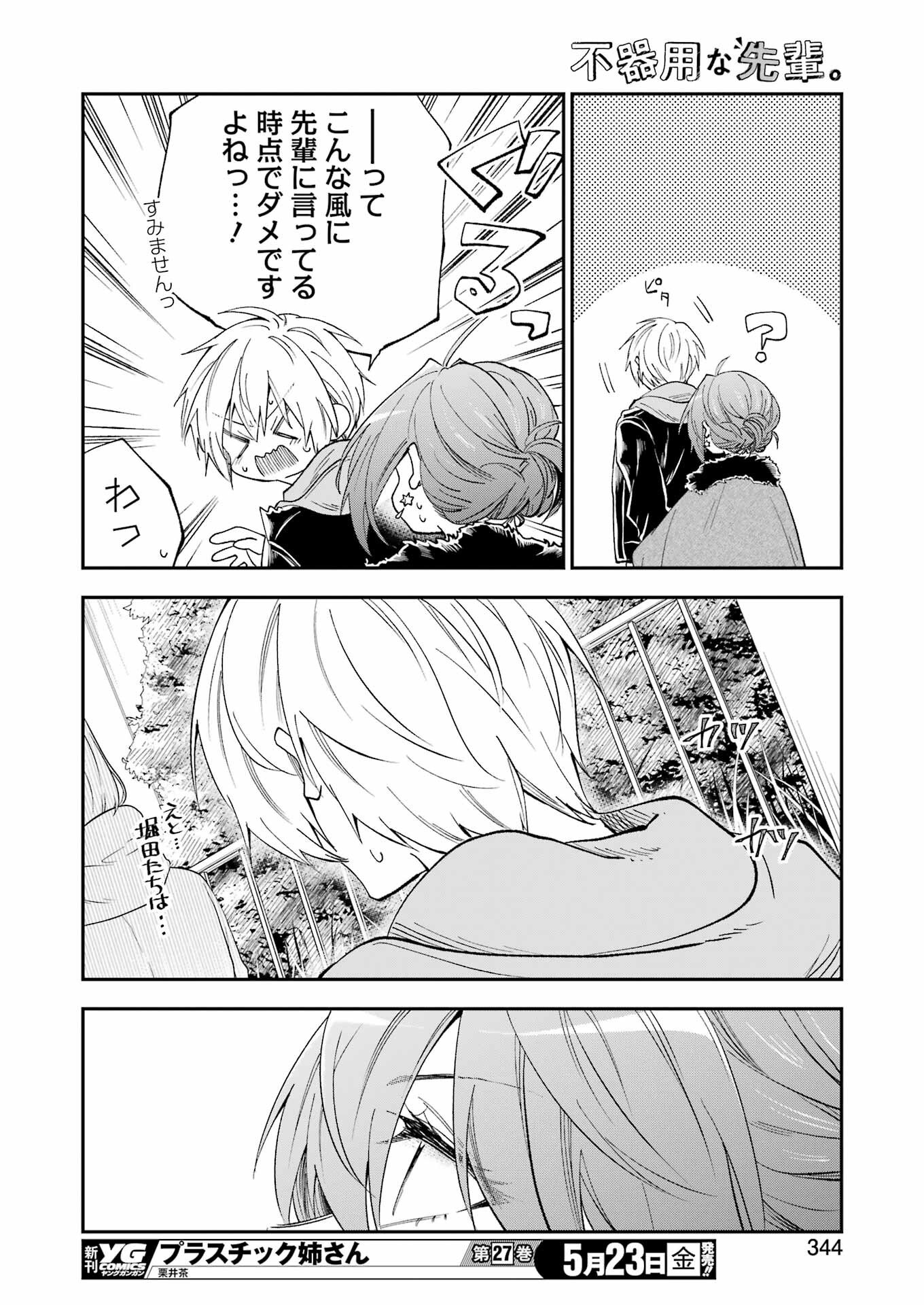 BUKIYOU NA SENPAI - raw - Chapter 69 - https://jpdd.ccdd.to/JPDD/41051705/5p43wuzwoqw.png