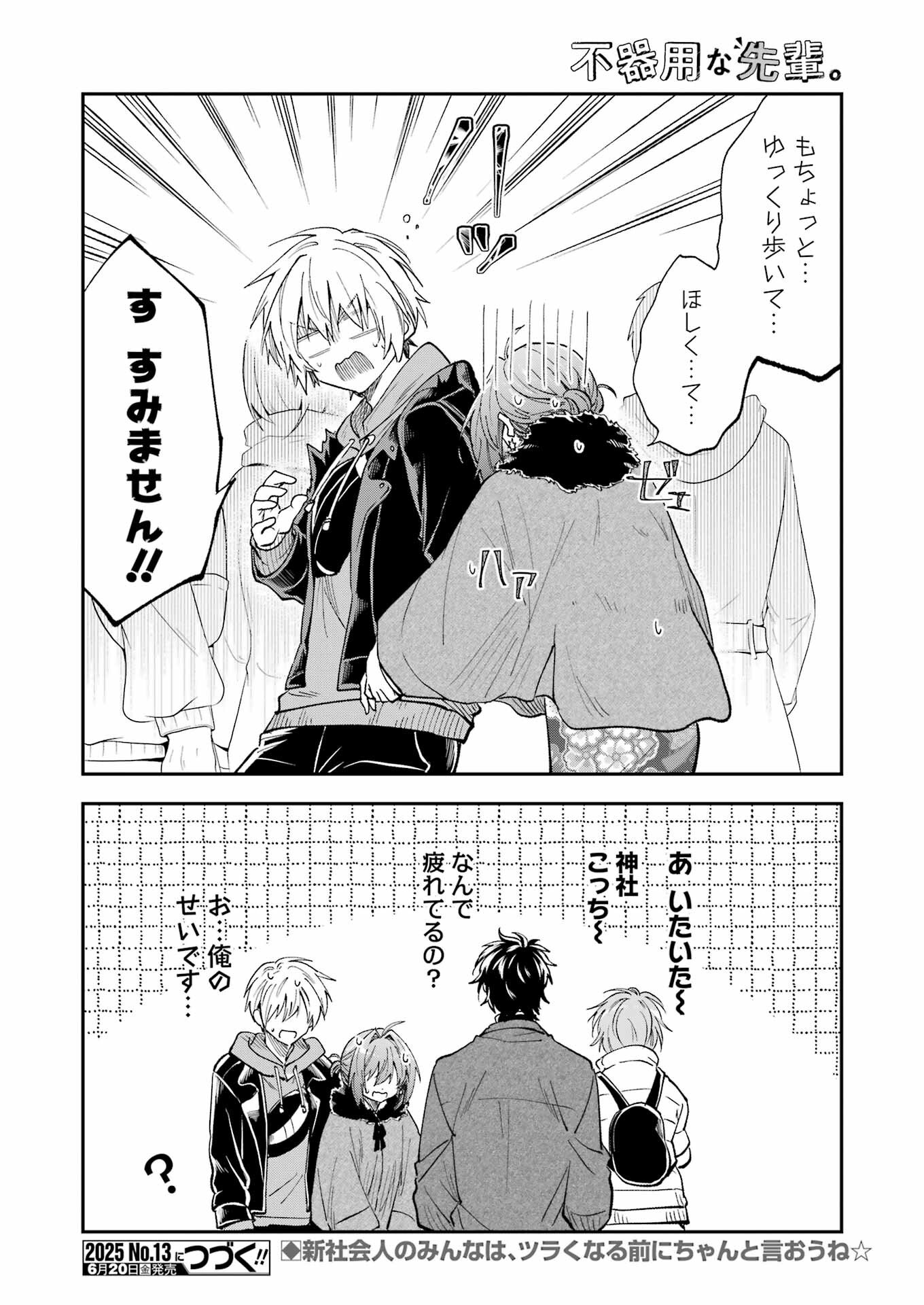 BUKIYOU NA SENPAI - raw - Chapter 69 - https://jpdd.ccdd.to/JPDD/41051705/a2jlivebyb1.png