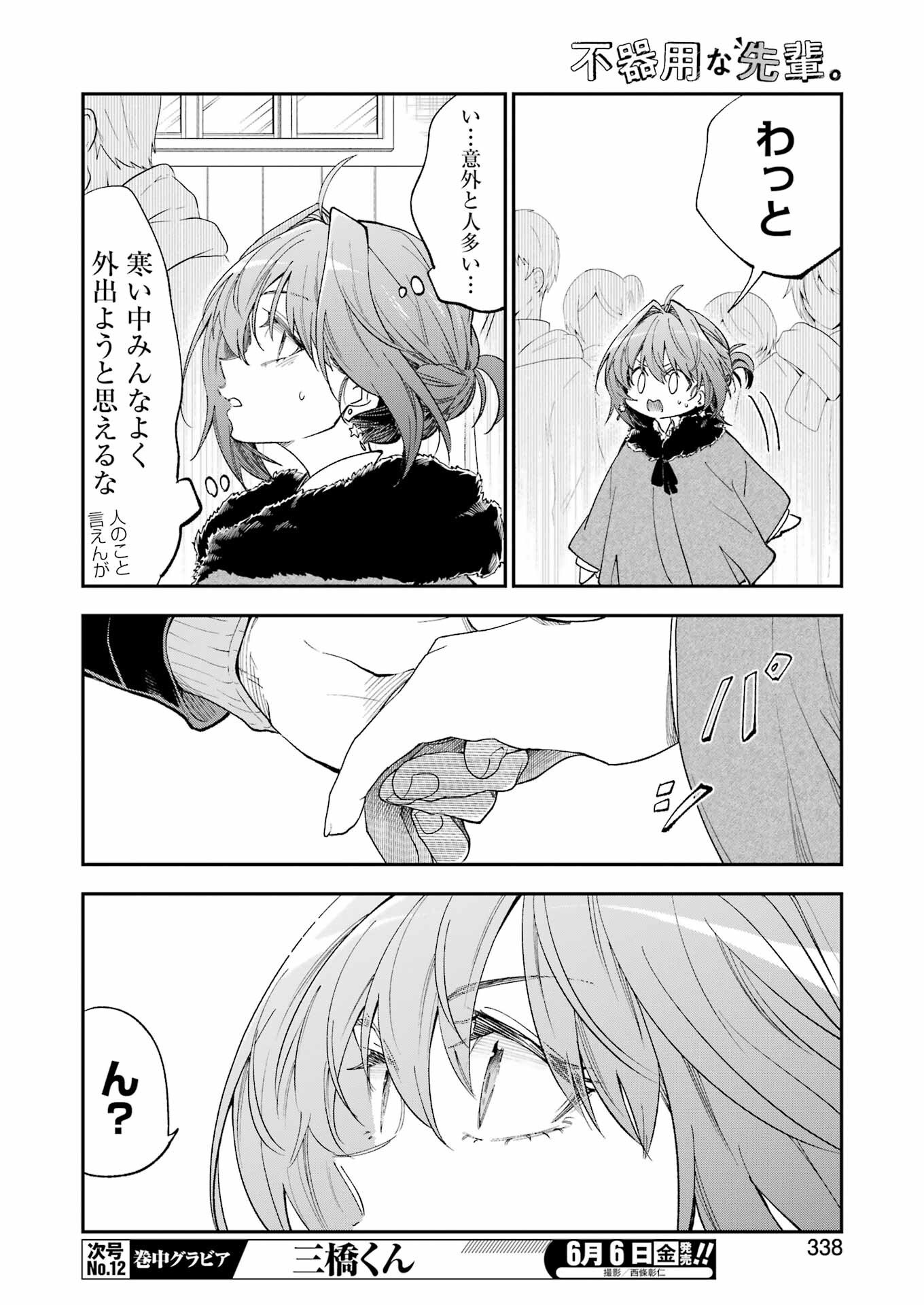 BUKIYOU NA SENPAI - raw - Chapter 69 - https://jpdd.ccdd.to/JPDD/41051705/dfocqsibff0.png