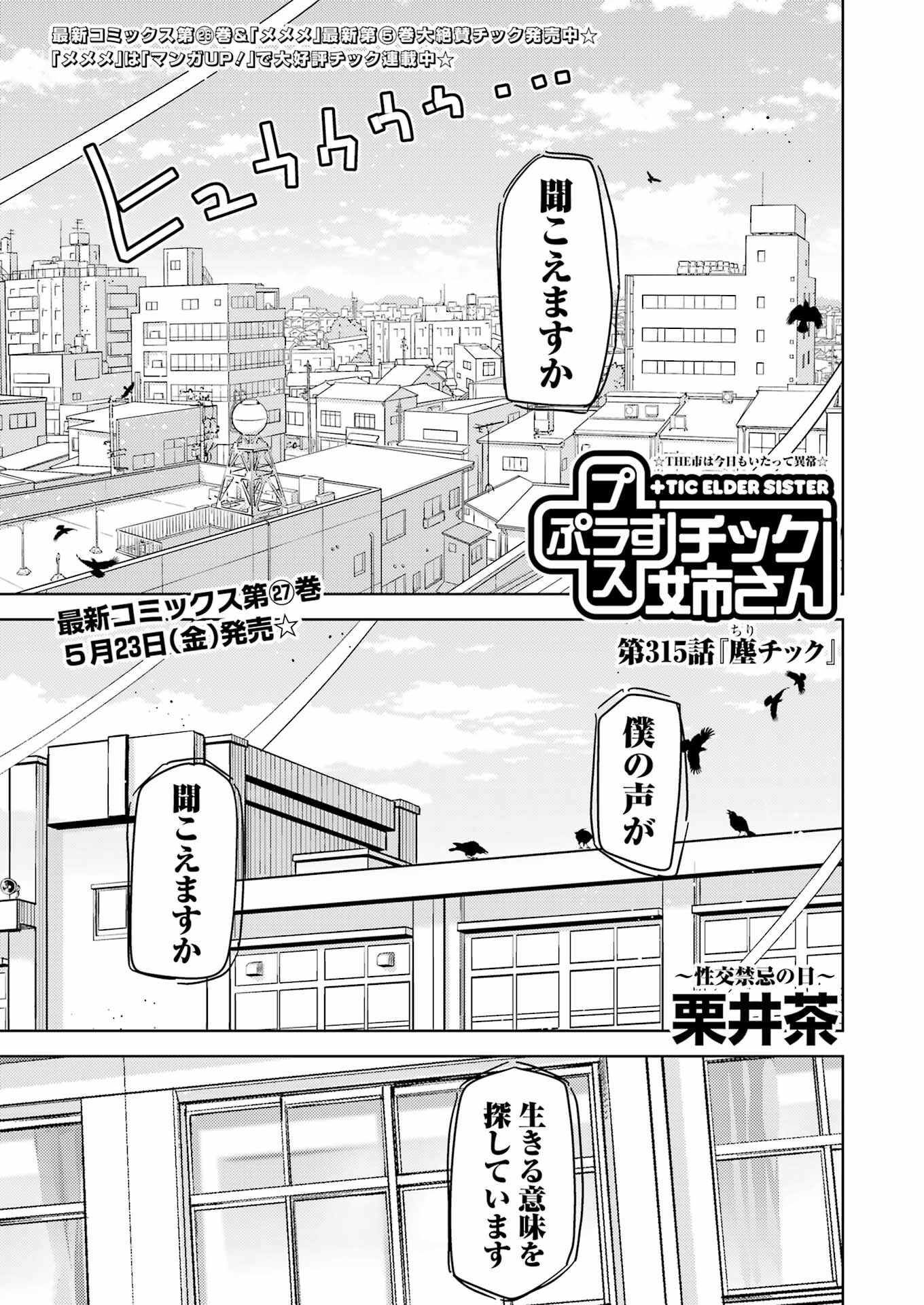 PLASTIC NEE-SAN - raw - Chapter 315 - https://jpdd.ccdd.to/JPDD/41051705/ek3tdkitc4t.png