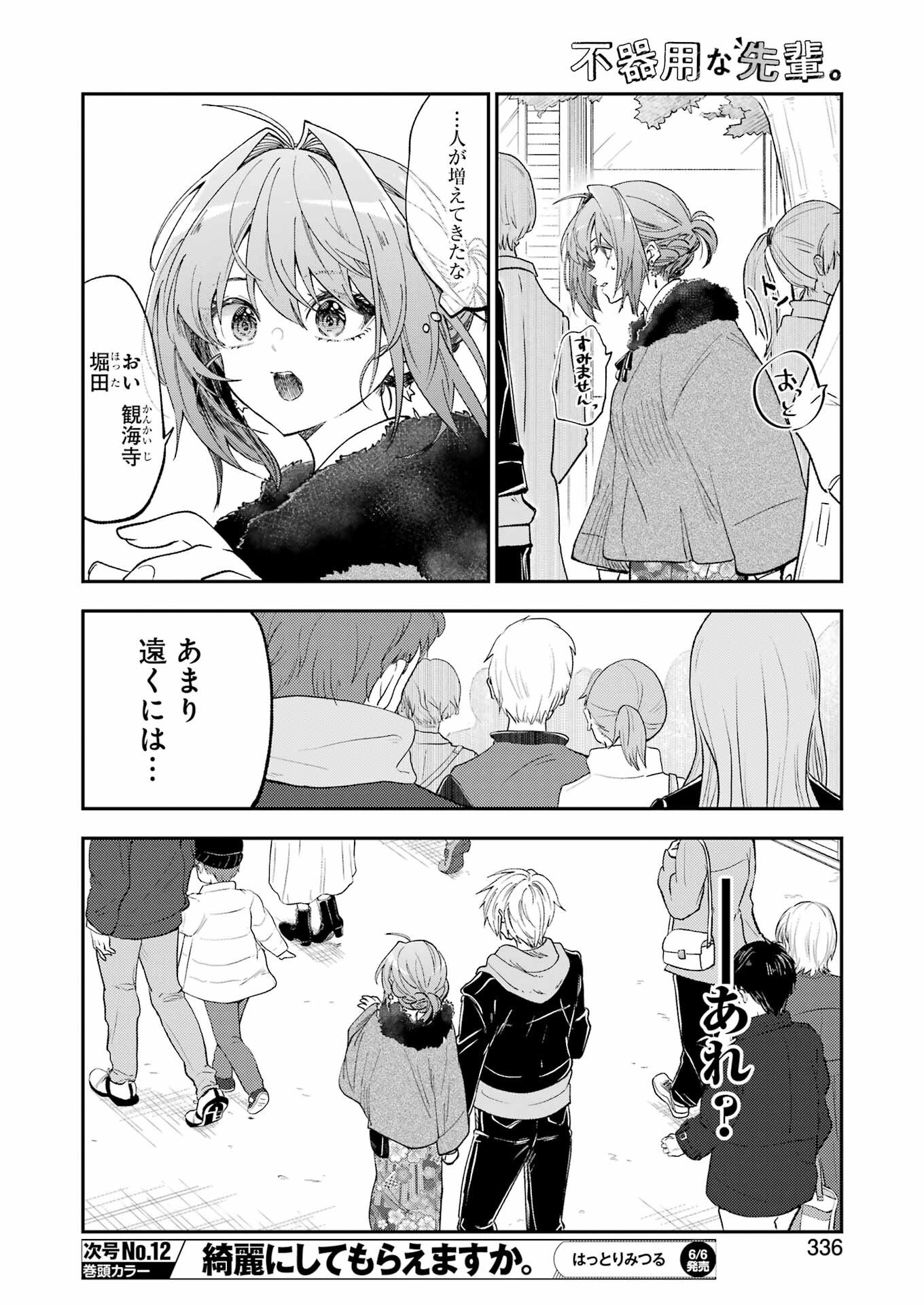 BUKIYOU NA SENPAI - raw - Chapter 69 - https://jpdd.ccdd.to/JPDD/41051705/fvk0owyabp3.png