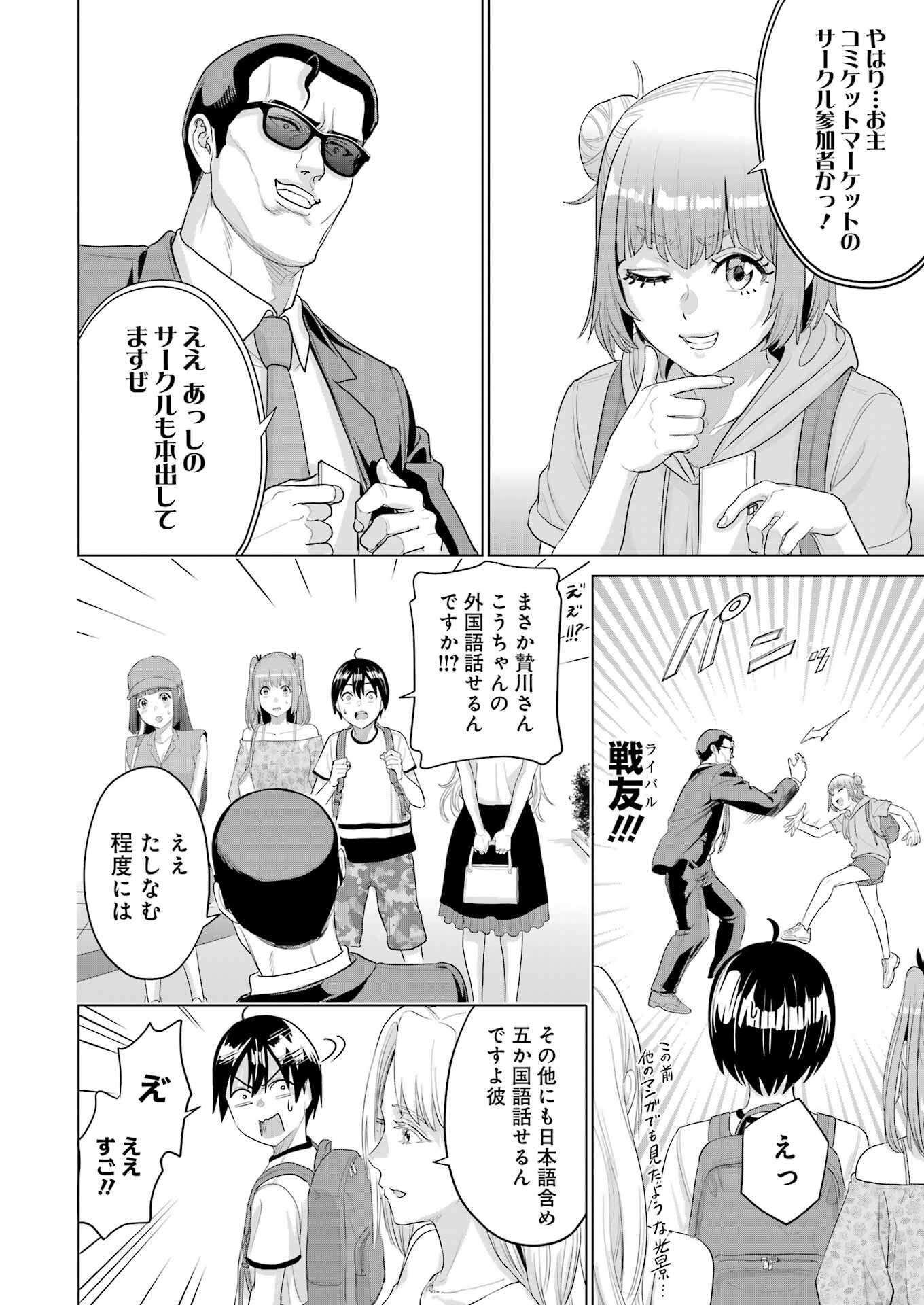 KOUKOUSEI WEB SAKKA NO MOTE SEIKATSU: &quotANTA GA KAMI SAKKA NA WAKE NAI DESHOU" TO BOKU WO FUTTA OSANAJIMI GA KOUKAI SHITE - raw - Chapter 41 - https://jpdd.ccdd.to/JPDD/41051705/g4if0qpu2wm.png