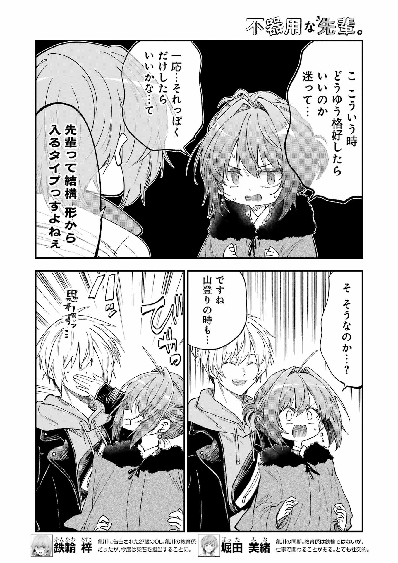 BUKIYOU NA SENPAI - raw - Chapter 69 - https://jpdd.ccdd.to/JPDD/41051705/gc0idscdt3l.png