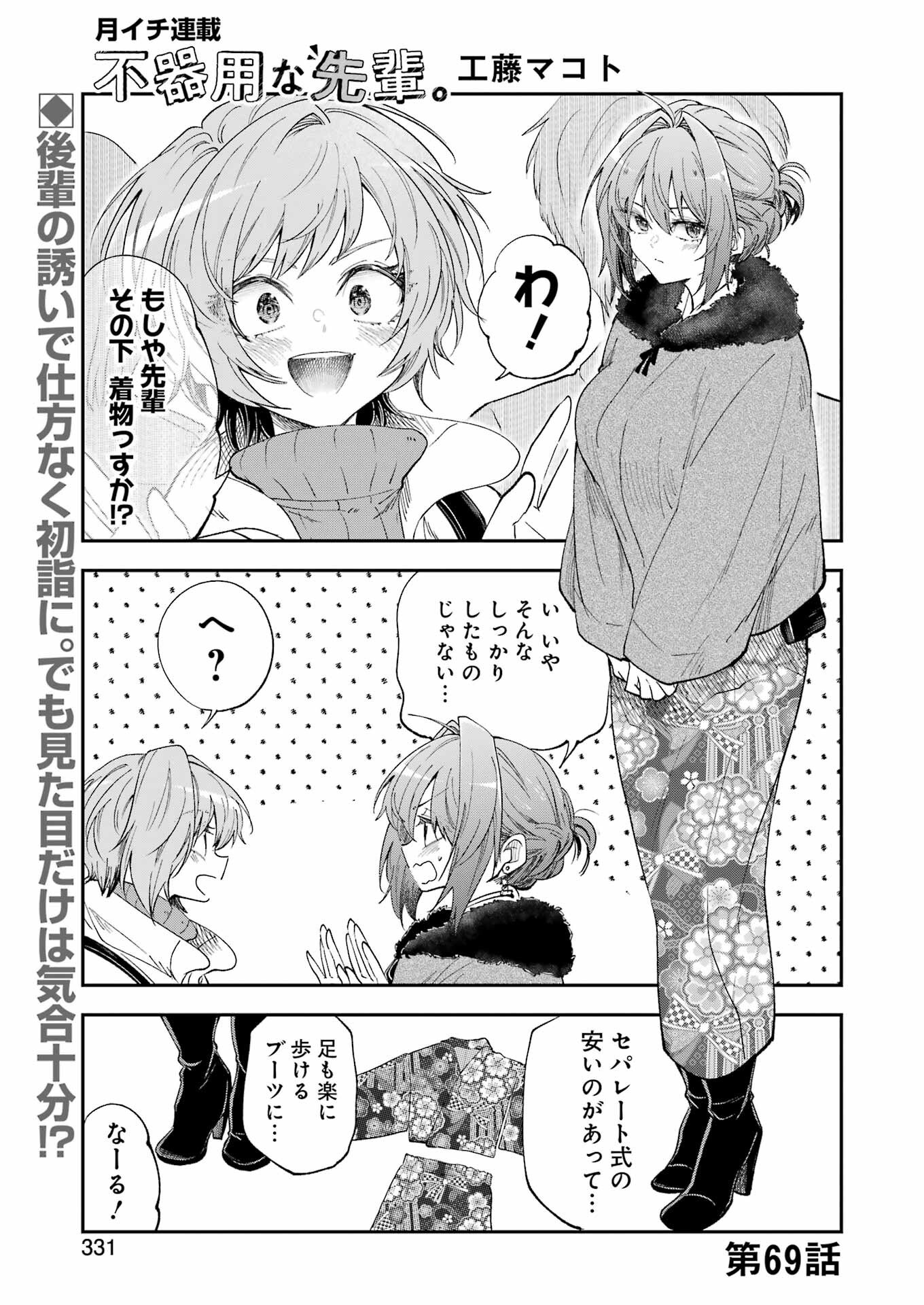 BUKIYOU NA SENPAI - raw - Chapter 69 - https://jpdd.ccdd.to/JPDD/41051705/gq1tamg3xeo.png