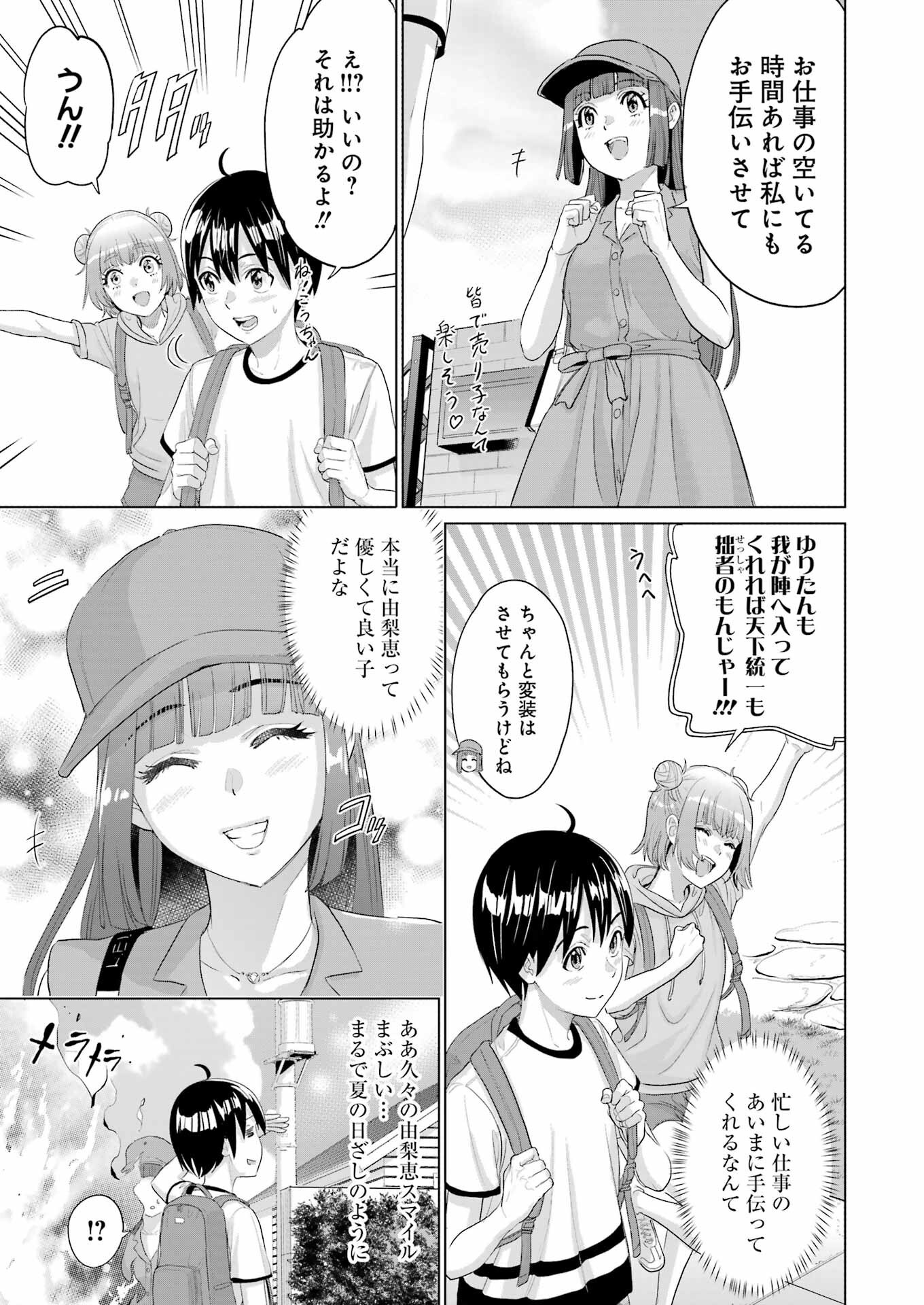 KOUKOUSEI WEB SAKKA NO MOTE SEIKATSU: &quotANTA GA KAMI SAKKA NA WAKE NAI DESHOU" TO BOKU WO FUTTA OSANAJIMI GA KOUKAI SHITE - raw - Chapter 41 - https://jpdd.ccdd.to/JPDD/41051705/i255bmlt11b.png