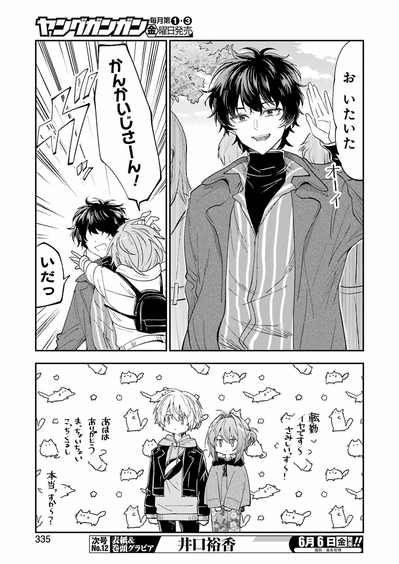 BUKIYOU NA SENPAI - raw - Chapter 69 - https://jpdd.ccdd.to/JPDD/41051705/kru2zz1tr3f.png