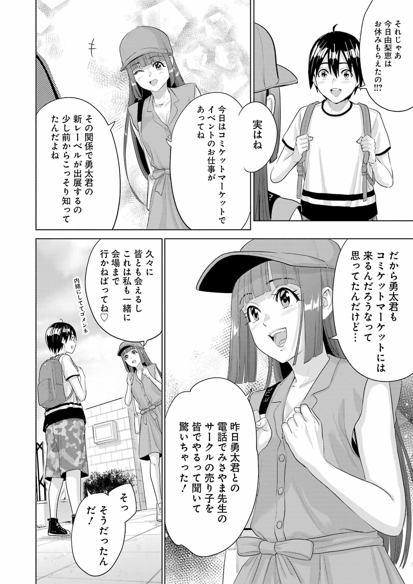 KOUKOUSEI WEB SAKKA NO MOTE SEIKATSU: &quotANTA GA KAMI SAKKA NA WAKE NAI DESHOU" TO BOKU WO FUTTA OSANAJIMI GA KOUKAI SHITE - raw - Chapter 41 - https://jpdd.ccdd.to/JPDD/41051705/ld0k4fmrup3.png