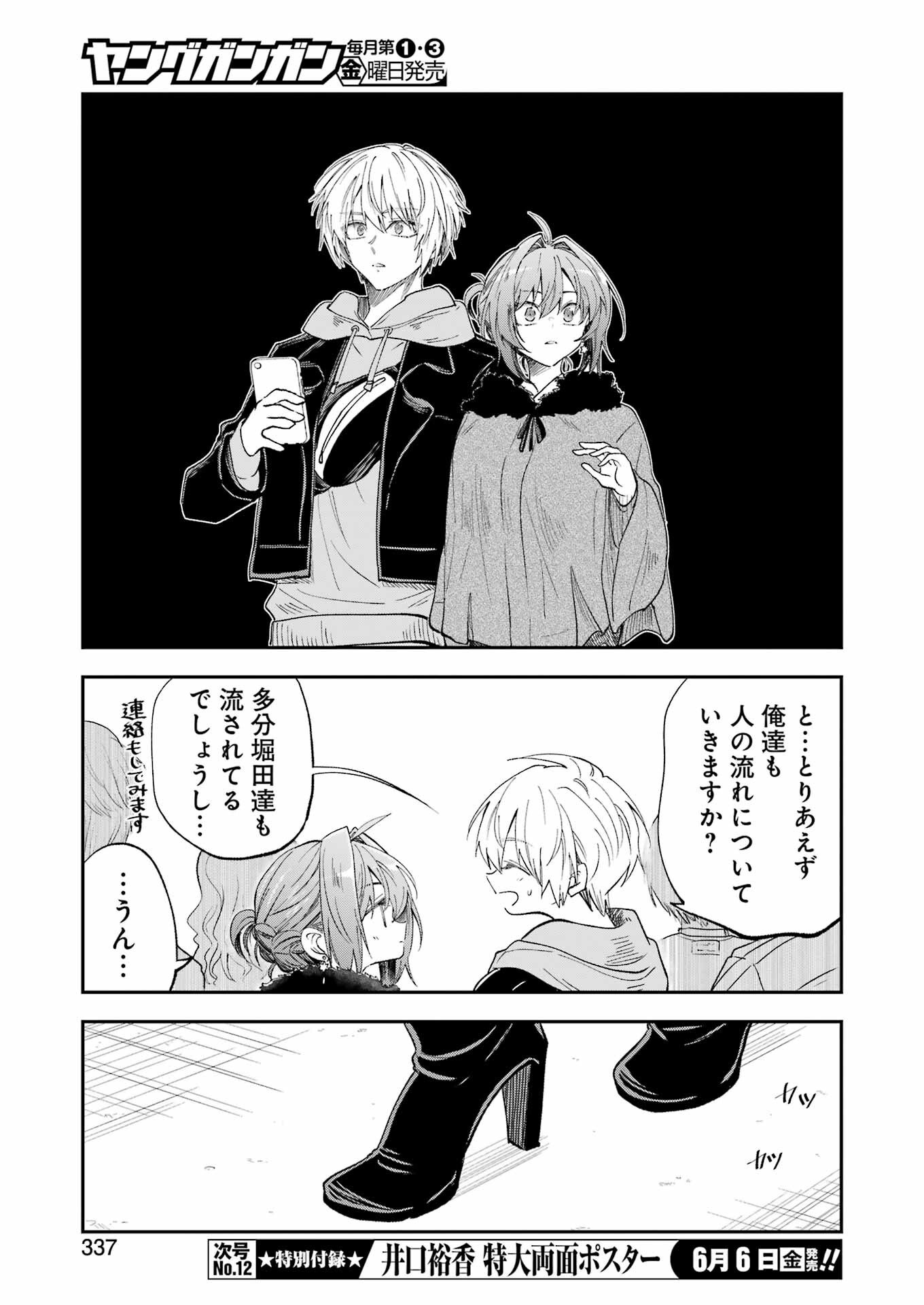 BUKIYOU NA SENPAI - raw - Chapter 69 - https://jpdd.ccdd.to/JPDD/41051705/ptilzmgt3j3.png