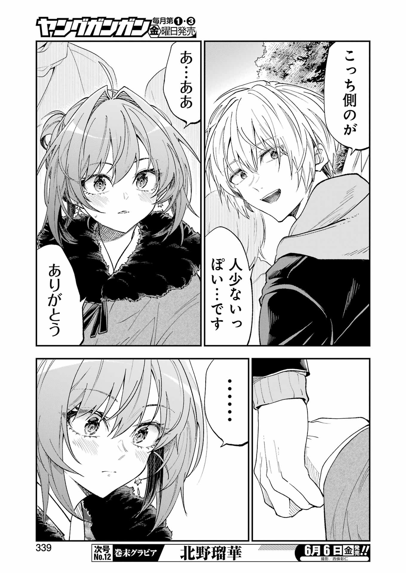 BUKIYOU NA SENPAI - raw - Chapter 69 - https://jpdd.ccdd.to/JPDD/41051705/rja3sjg3kow.png