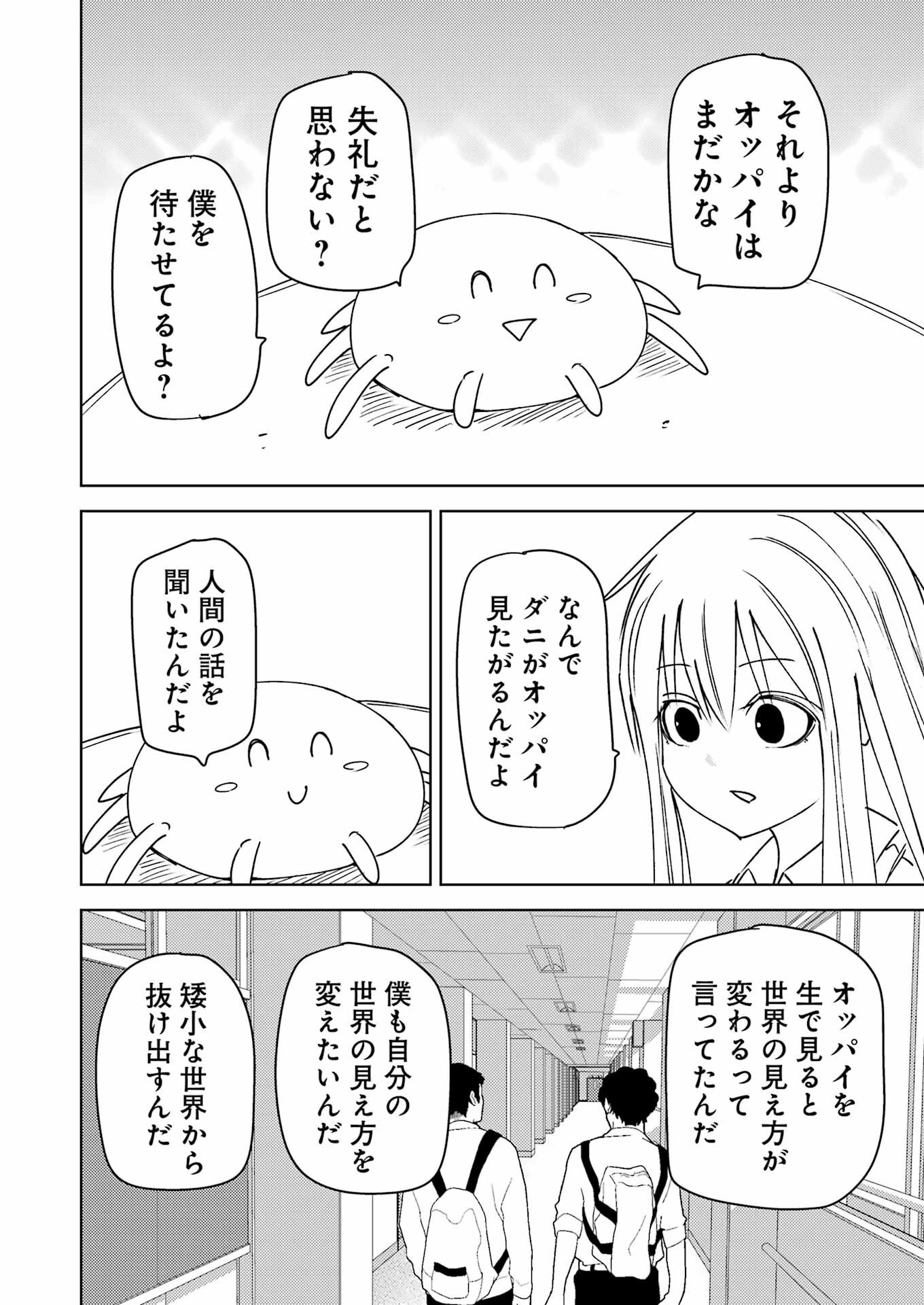 PLASTIC NEE-SAN - raw - Chapter 315 - https://jpdd.ccdd.to/JPDD/41051705/rmuacrq1240.png