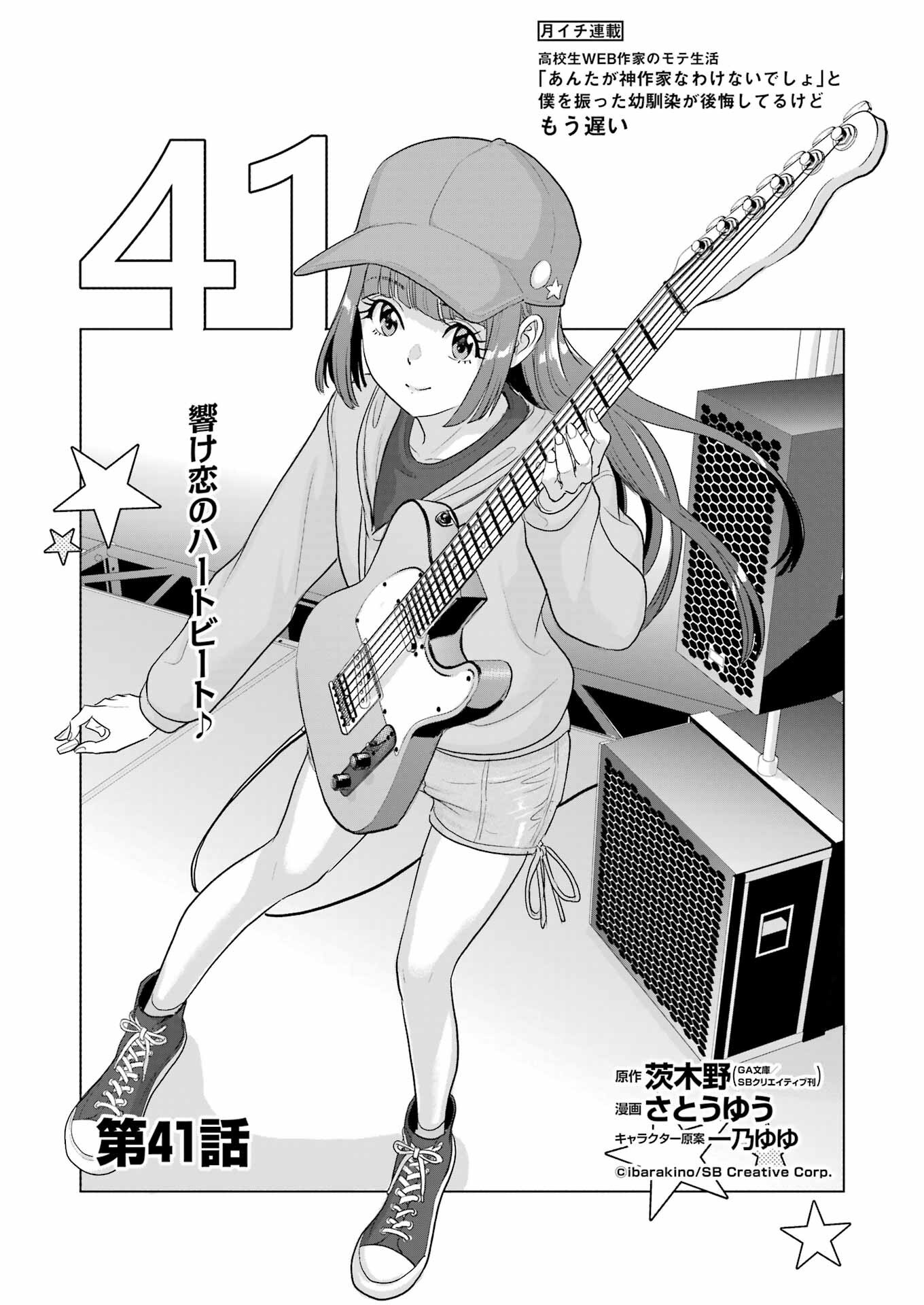KOUKOUSEI WEB SAKKA NO MOTE SEIKATSU: &quotANTA GA KAMI SAKKA NA WAKE NAI DESHOU" TO BOKU WO FUTTA OSANAJIMI GA KOUKAI SHITE - raw - Chapter 41 - https://jpdd.ccdd.to/JPDD/41051705/vk2kczms0ih.png