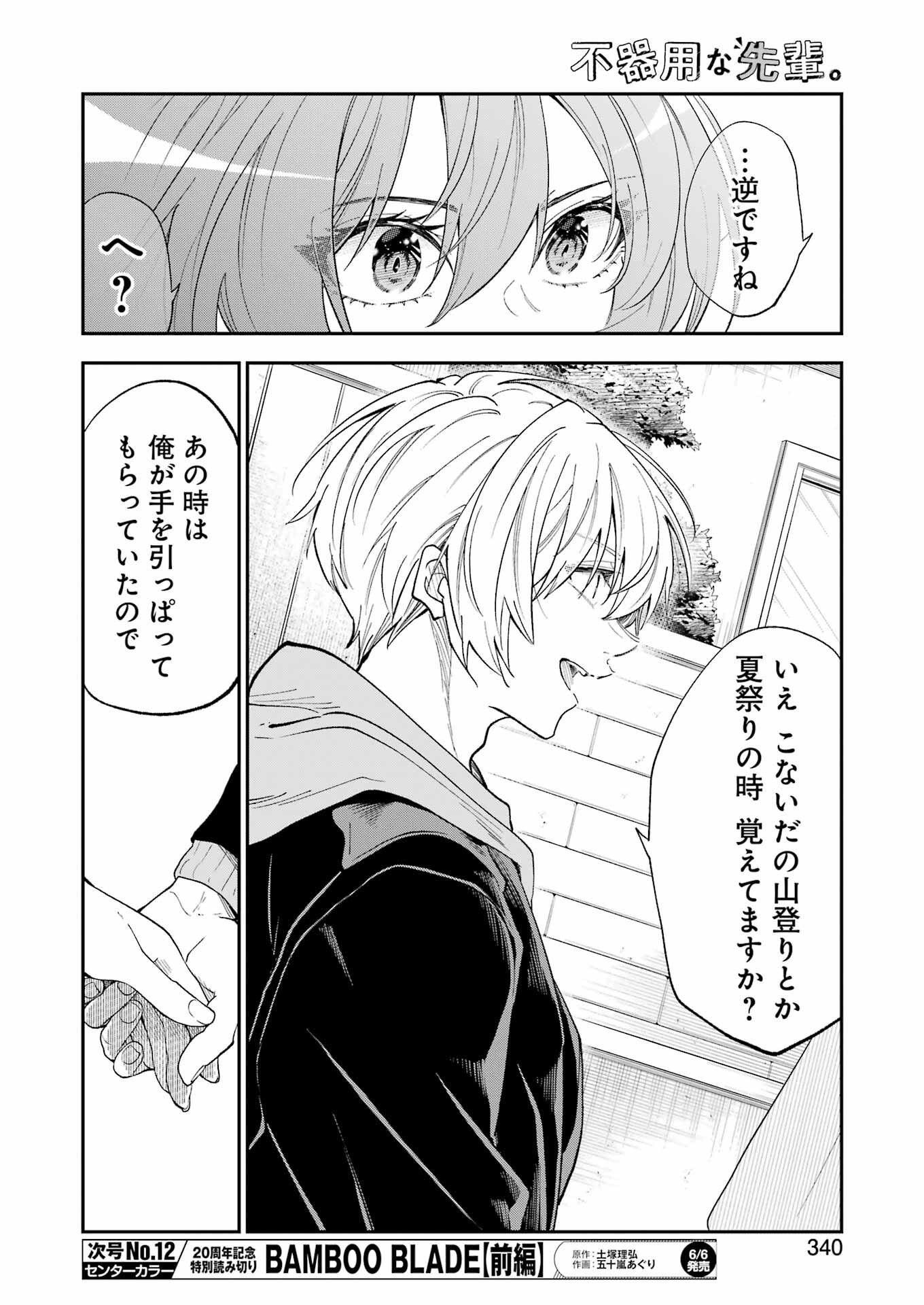 BUKIYOU NA SENPAI - raw - Chapter 69 - https://jpdd.ccdd.to/JPDD/41051705/w4l5xe4o3pp.png