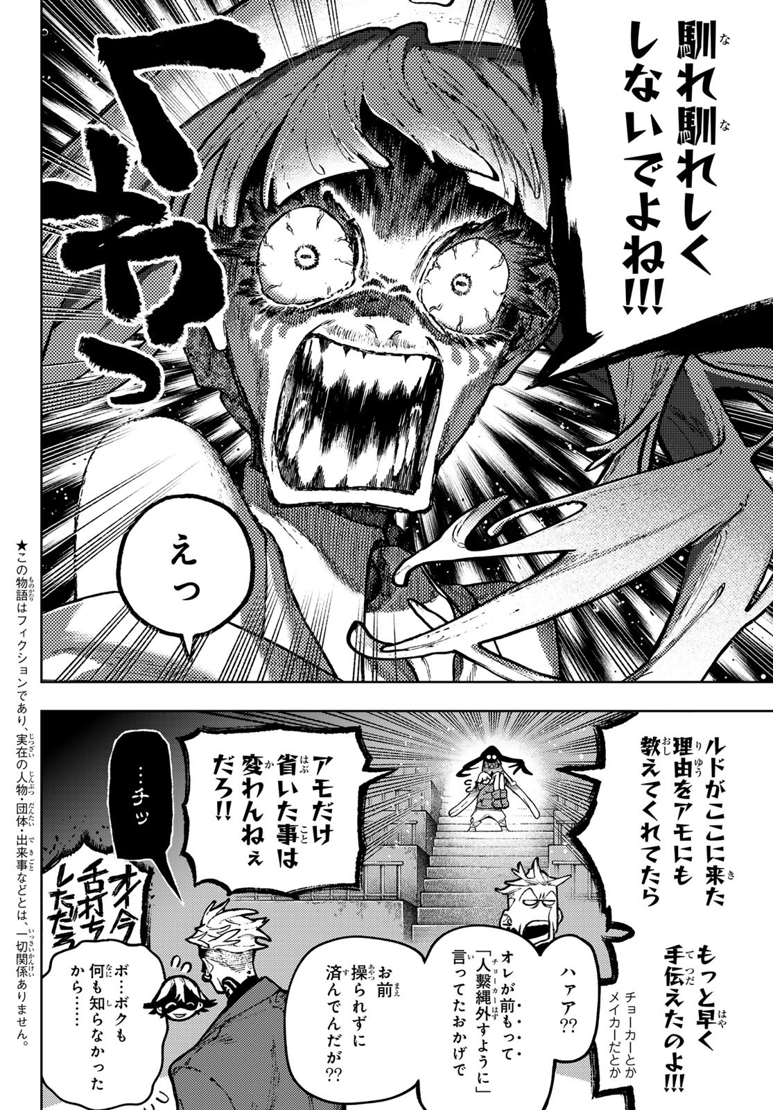 GACHIAKUTA - raw - Chapter 140.2 - https://jpdd.ccdd.to/JPDD/41051806/grfy23zqrgs.jpg
