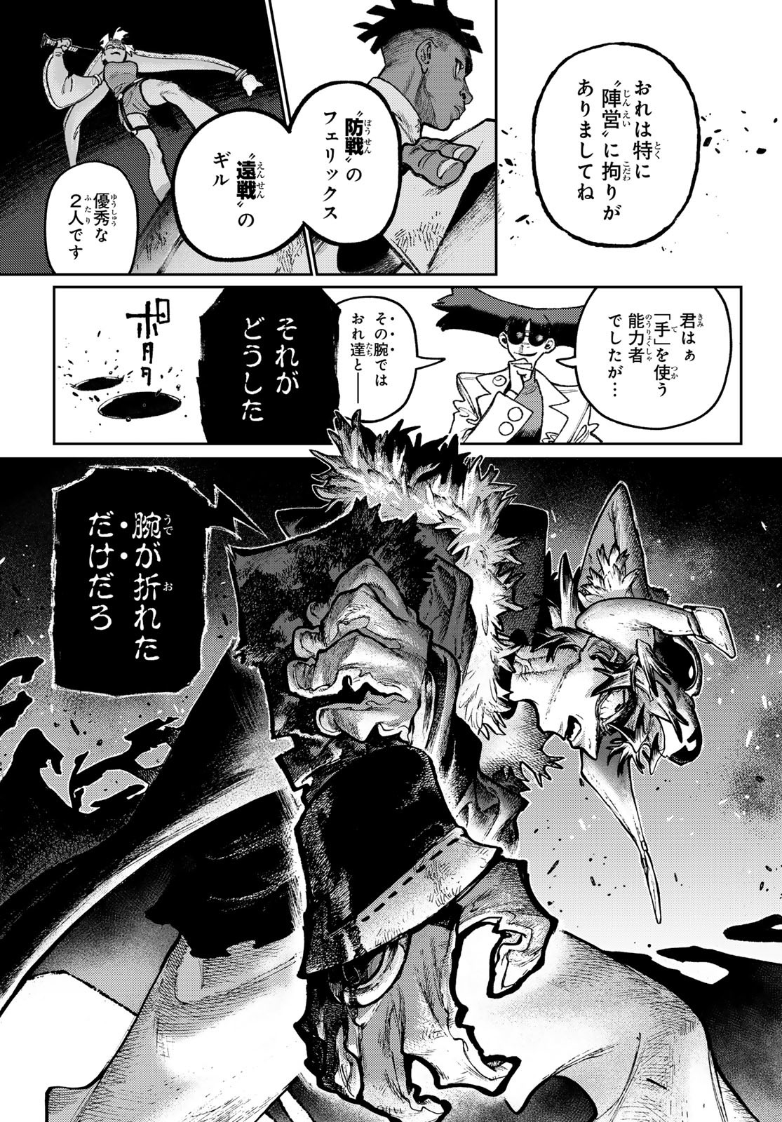 GACHIAKUTA - raw - Chapter 140.2 - https://jpdd.ccdd.to/JPDD/41051806/su2c2csxc1t.jpg