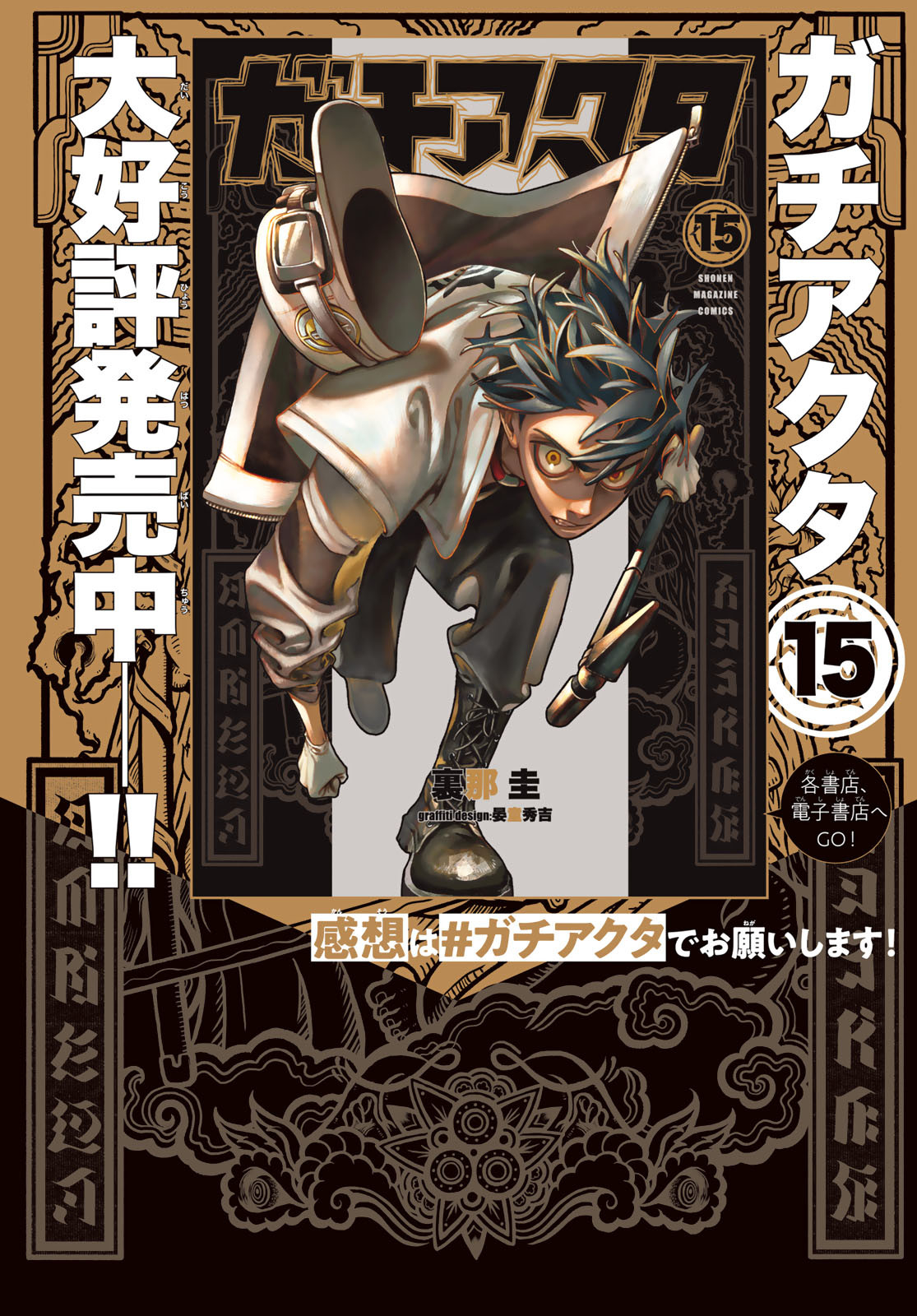 GACHIAKUTA - raw - Chapter 140.2 - https://jpdd.ccdd.to/JPDD/41051806/thdozmkgs2k.jpg
