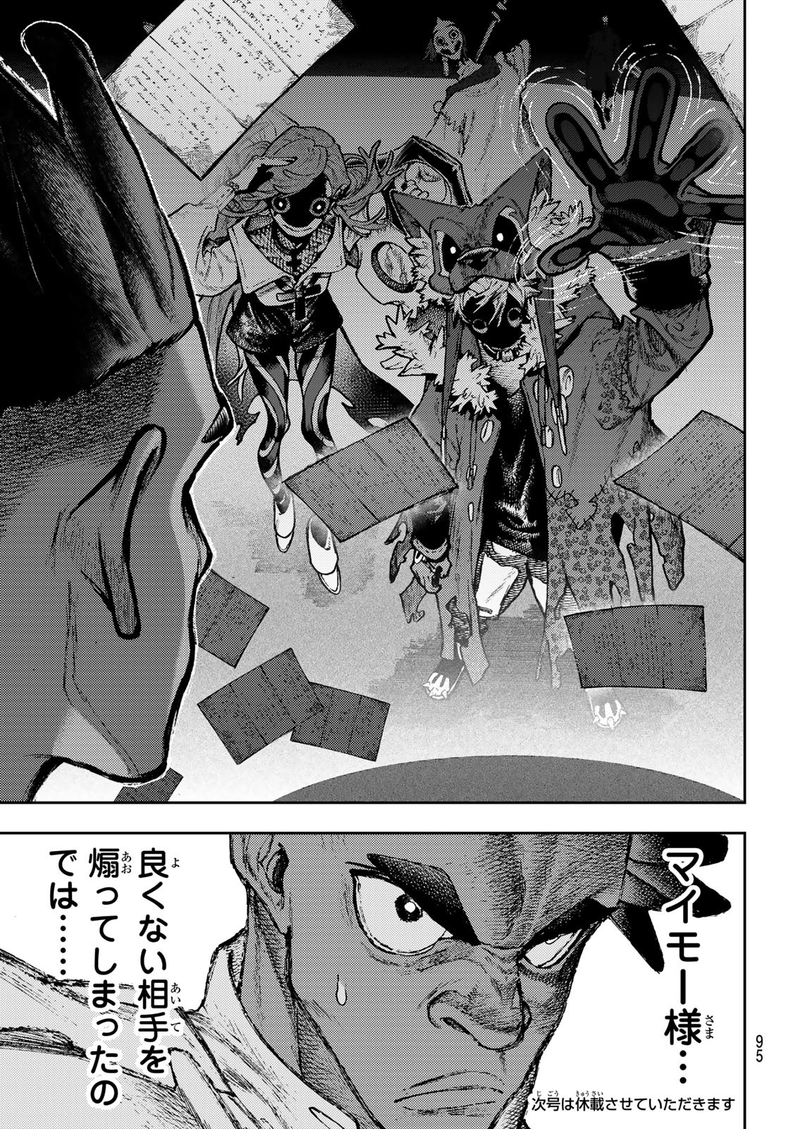 GACHIAKUTA - raw - Chapter 140.2 - https://jpdd.ccdd.to/JPDD/41051806/w1ckrgkwn34.jpg