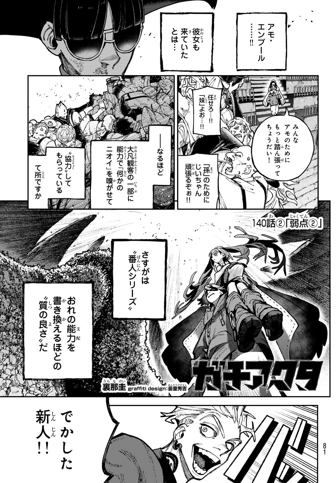 GACHIAKUTA - raw - Chapter 140.2 - https://jpdd.ccdd.to/JPDD/41051806/xltcnq1uheq.jpg