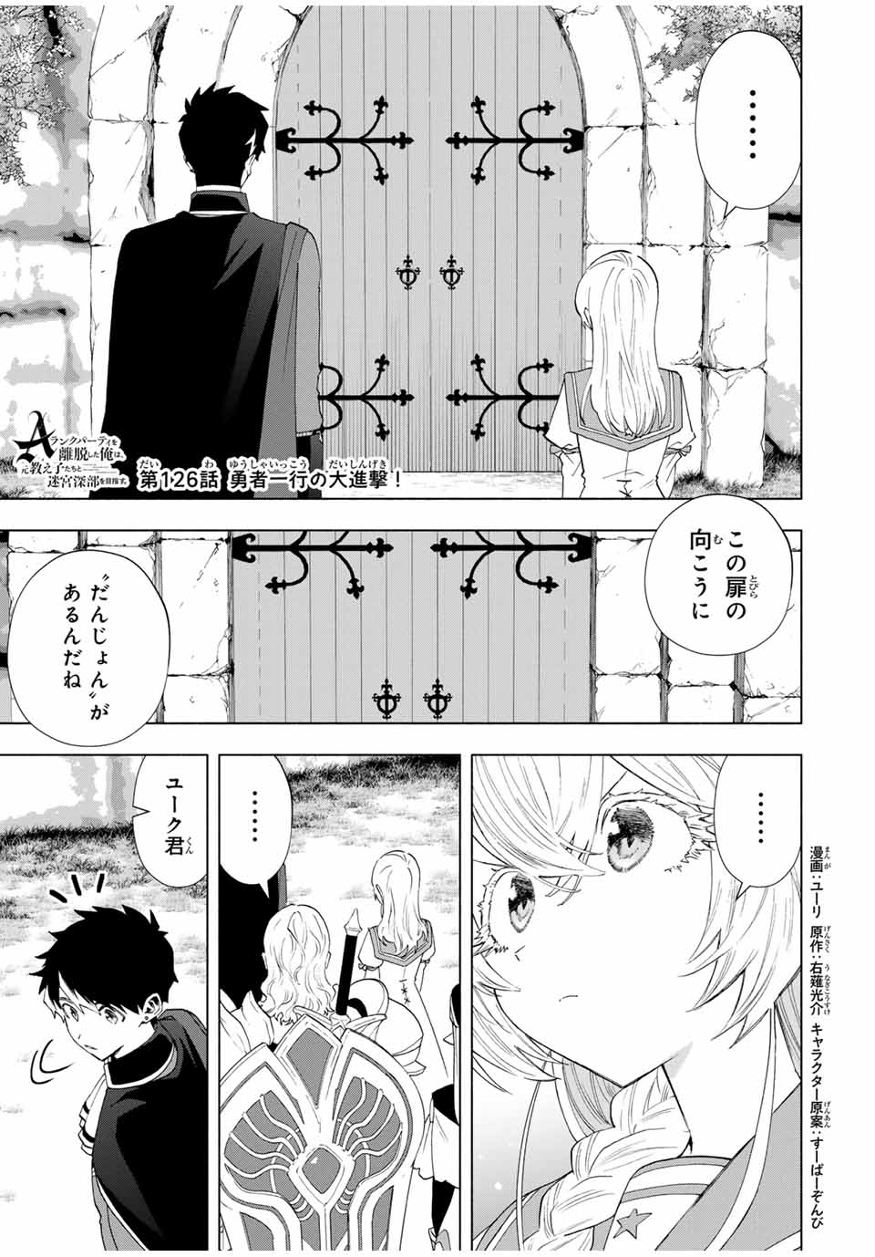 A RANK PART WO RIDATSU SHITA ORE HA, MOTO OSHIEGO TACHITO MEIKYU SHINBU WO MEZASU. (MANGA) - raw - Chapter 126 - https://jpdd.ccdd.to/JPDD/41052103/1ntf5ufaxkl.jpg