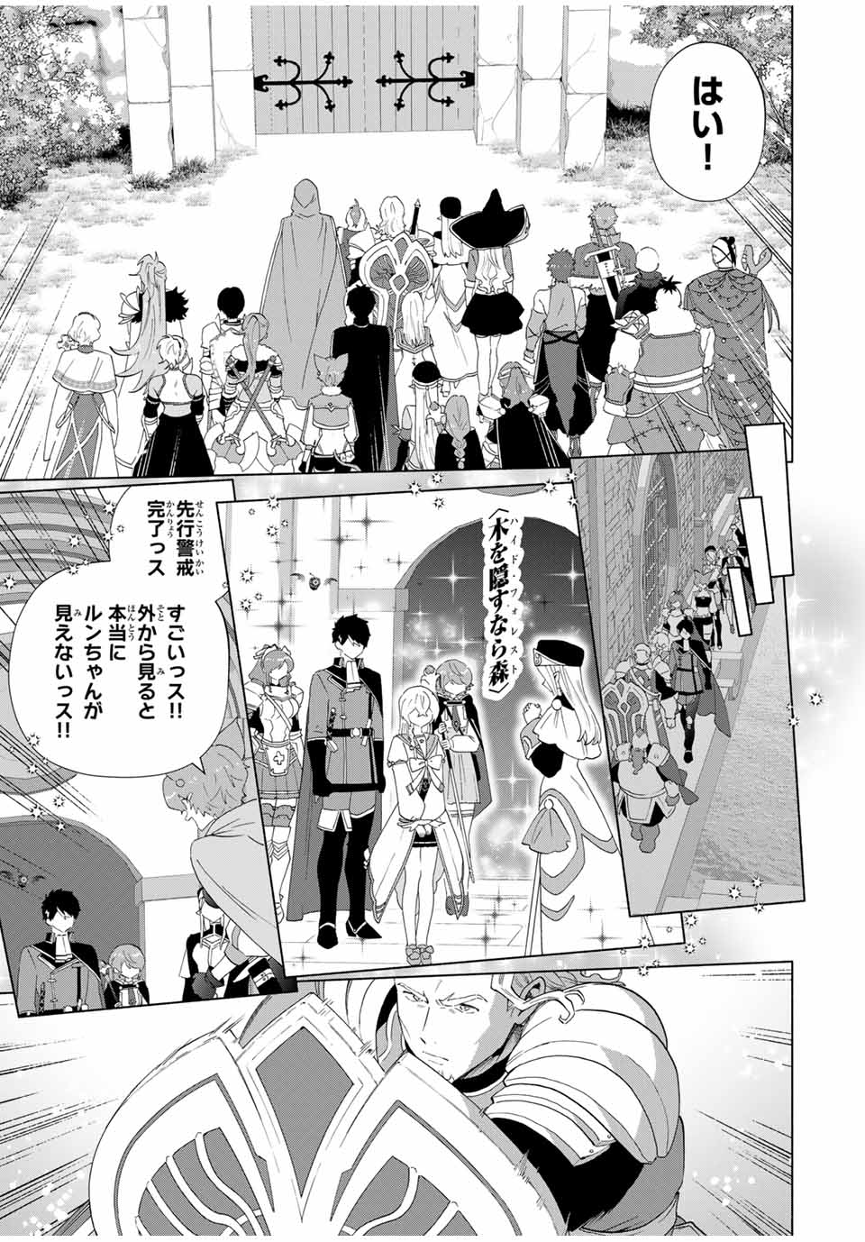 A RANK PART WO RIDATSU SHITA ORE HA, MOTO OSHIEGO TACHITO MEIKYU SHINBU WO MEZASU. (MANGA) - raw - Chapter 126 - https://jpdd.ccdd.to/JPDD/41052103/3si2jzkduhi.jpg