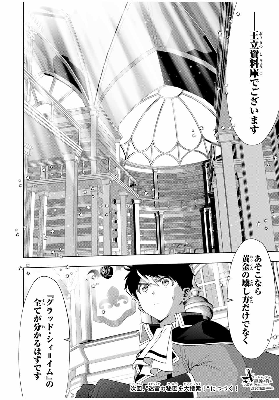 A RANK PART WO RIDATSU SHITA ORE HA, MOTO OSHIEGO TACHITO MEIKYU SHINBU WO MEZASU. (MANGA) - raw - Chapter 126 - https://jpdd.ccdd.to/JPDD/41052103/3tzvpseuktd.jpg