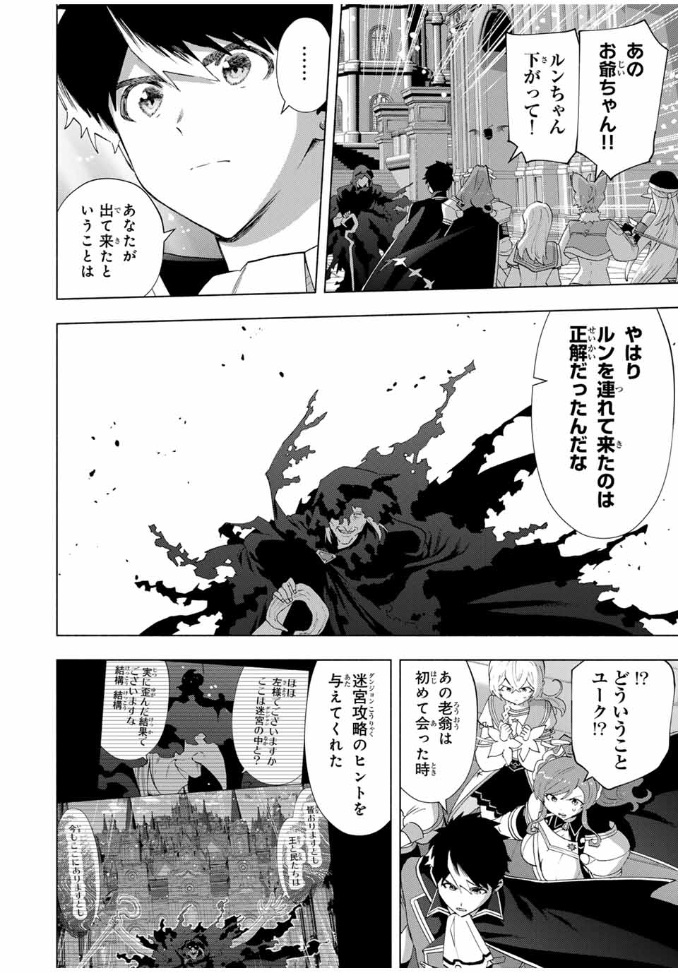 A RANK PART WO RIDATSU SHITA ORE HA, MOTO OSHIEGO TACHITO MEIKYU SHINBU WO MEZASU. (MANGA) - raw - Chapter 126 - https://jpdd.ccdd.to/JPDD/41052103/50yar45jl0e.jpg