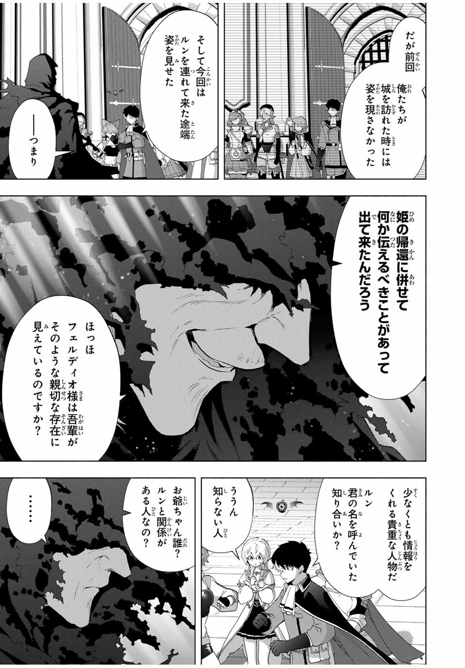 A RANK PART WO RIDATSU SHITA ORE HA, MOTO OSHIEGO TACHITO MEIKYU SHINBU WO MEZASU. (MANGA) - raw - Chapter 126 - https://jpdd.ccdd.to/JPDD/41052103/abvlgdctxde.jpg