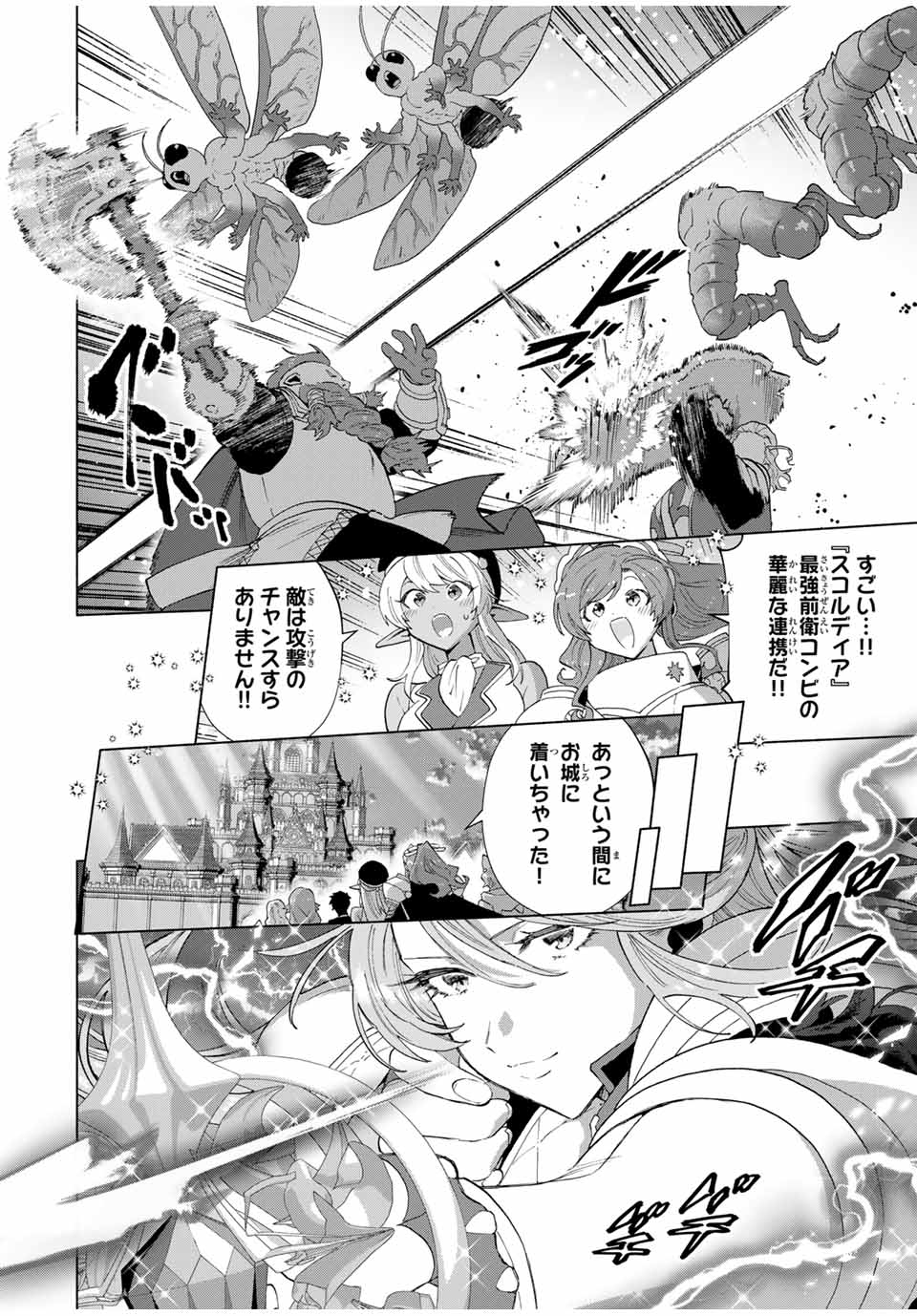 A RANK PART WO RIDATSU SHITA ORE HA, MOTO OSHIEGO TACHITO MEIKYU SHINBU WO MEZASU. (MANGA) - raw - Chapter 126 - https://jpdd.ccdd.to/JPDD/41052103/iypz15tfzxu.jpg