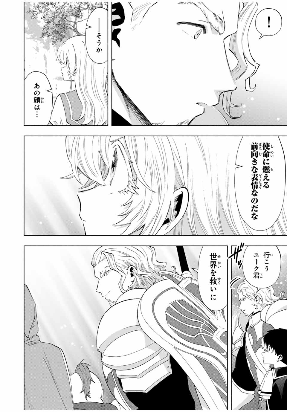 A RANK PART WO RIDATSU SHITA ORE HA, MOTO OSHIEGO TACHITO MEIKYU SHINBU WO MEZASU. (MANGA) - raw - Chapter 126 - https://jpdd.ccdd.to/JPDD/41052103/kfbm0uahgtk.jpg
