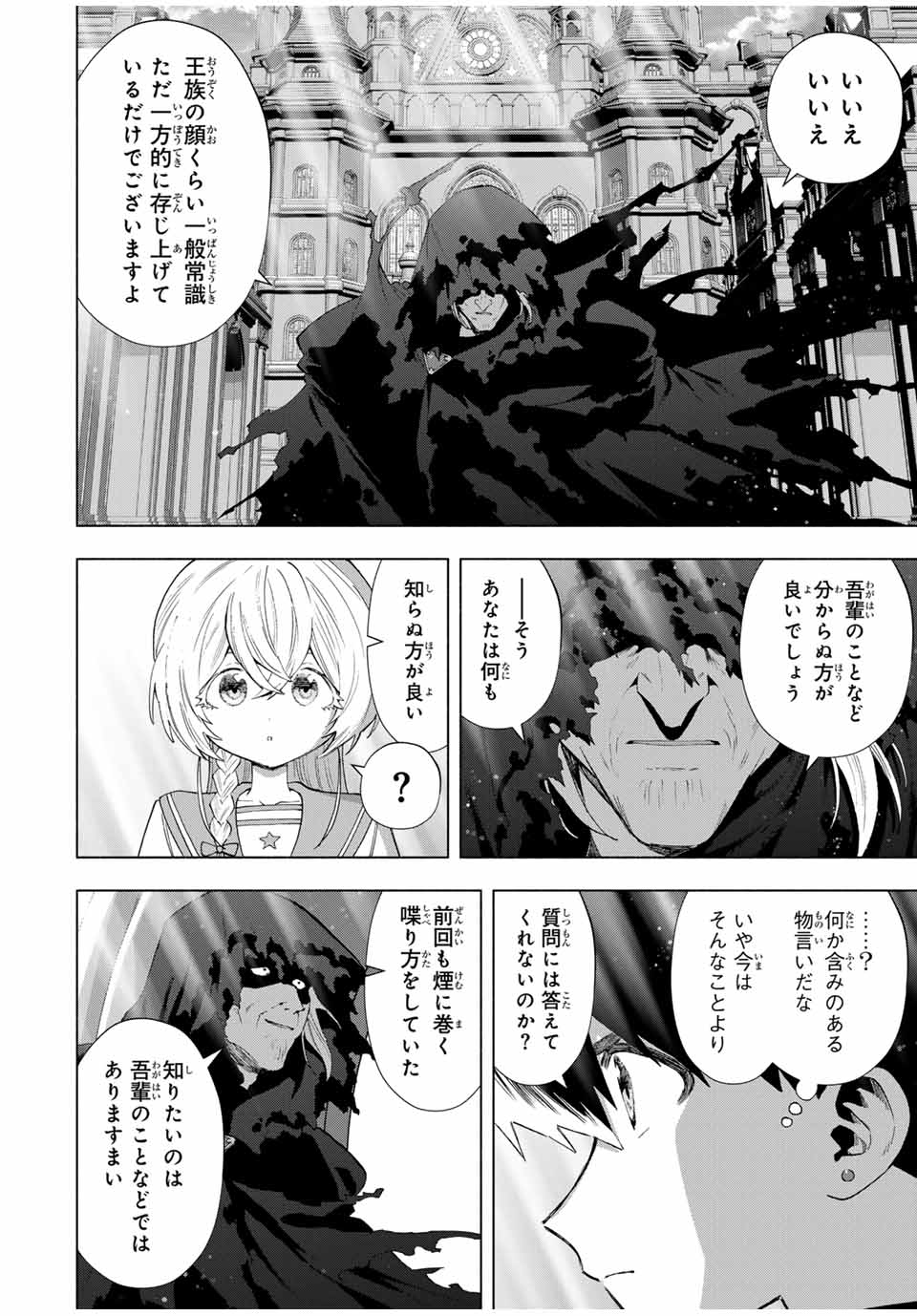 A RANK PART WO RIDATSU SHITA ORE HA, MOTO OSHIEGO TACHITO MEIKYU SHINBU WO MEZASU. (MANGA) - raw - Chapter 126 - https://jpdd.ccdd.to/JPDD/41052103/mfahd2mca4y.jpg